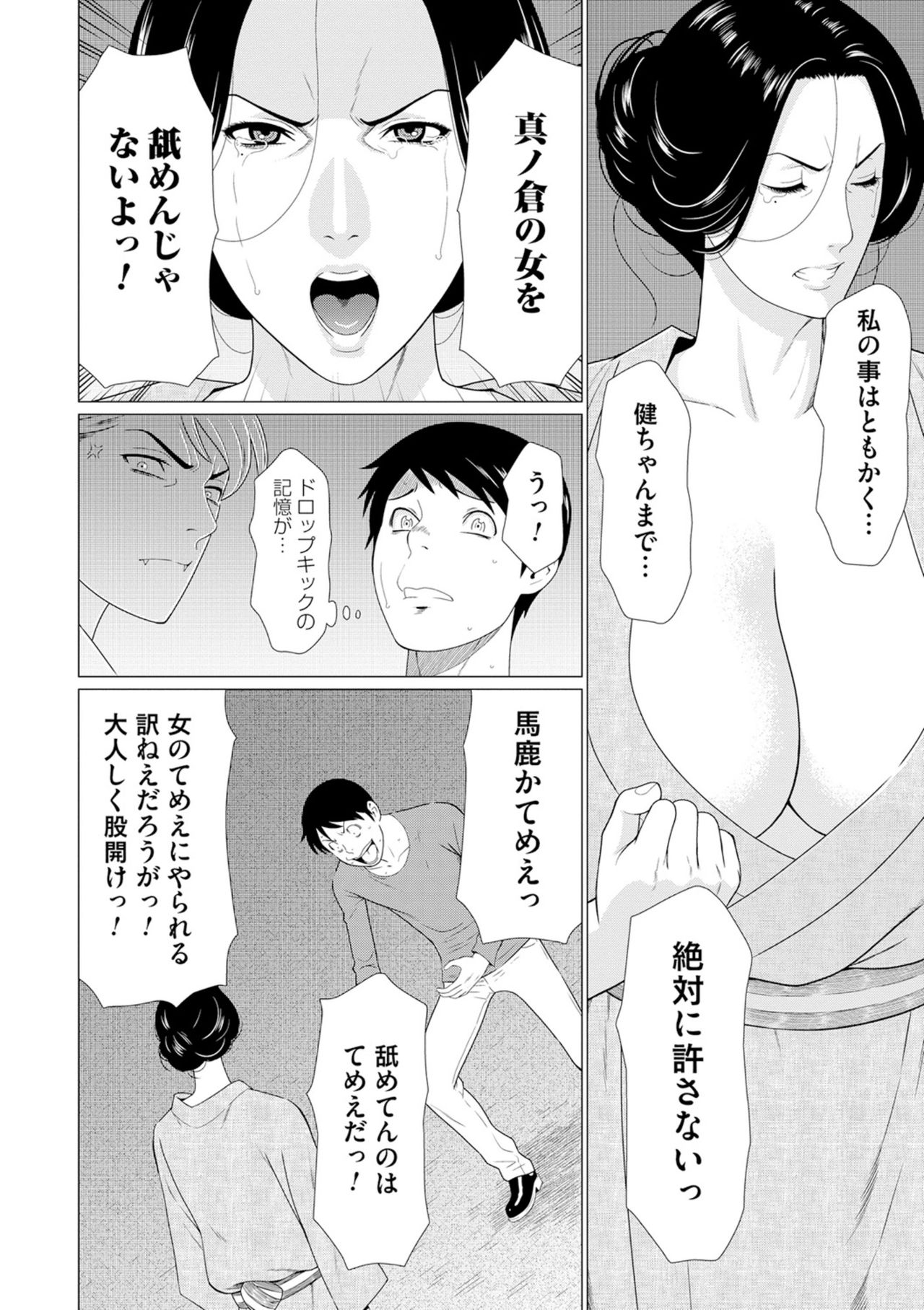 [タカスギコウ] 真ノ倉家の女たち [DL版]