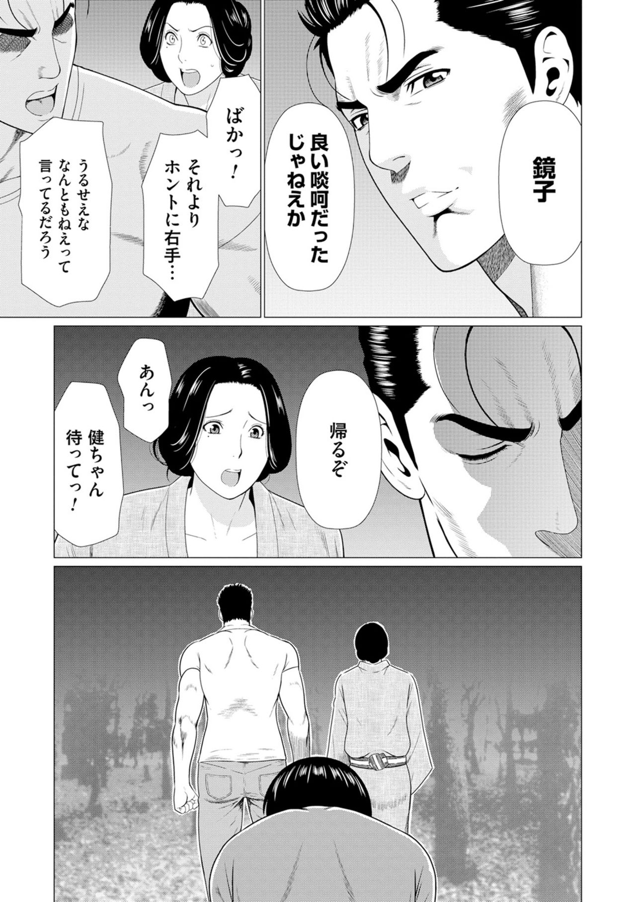 [タカスギコウ] 真ノ倉家の女たち [DL版]