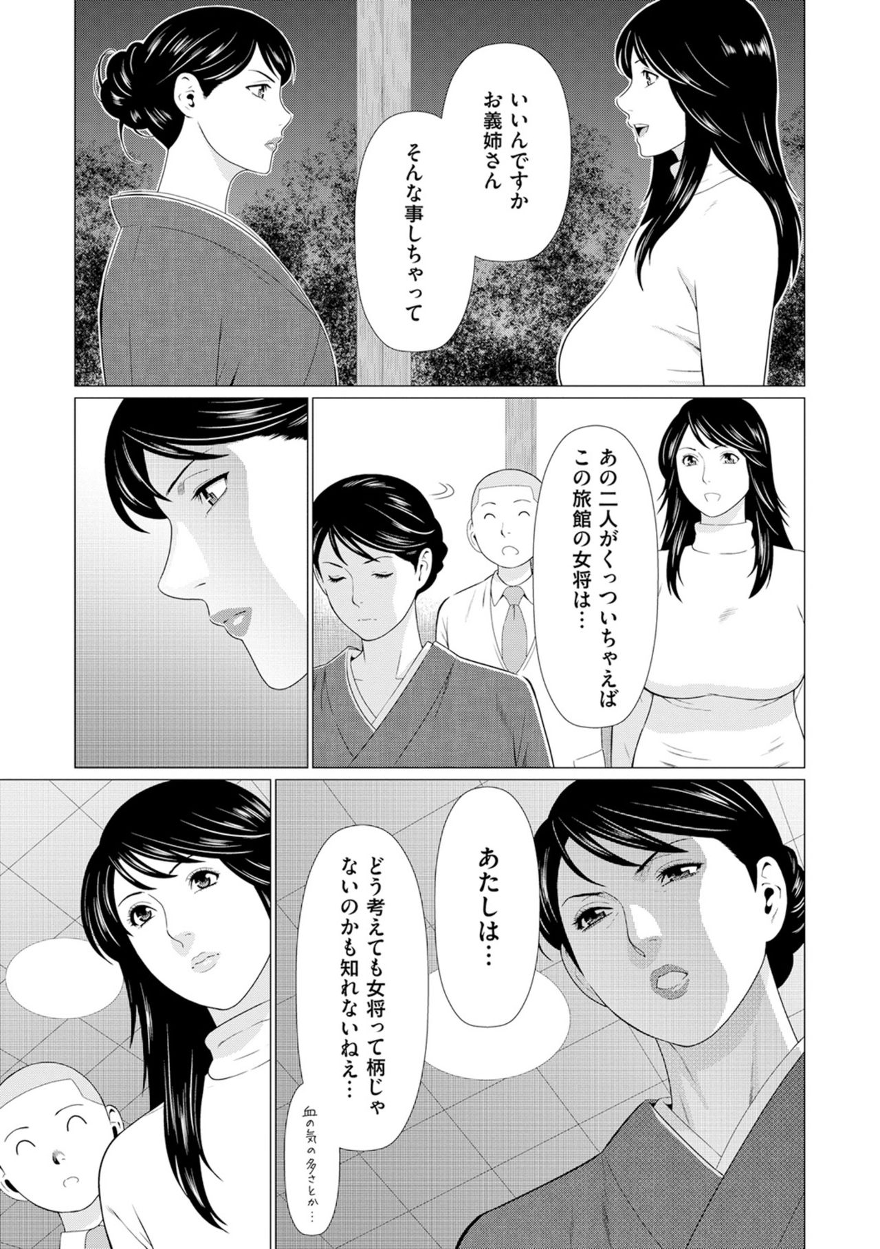 [タカスギコウ] 真ノ倉家の女たち [DL版]