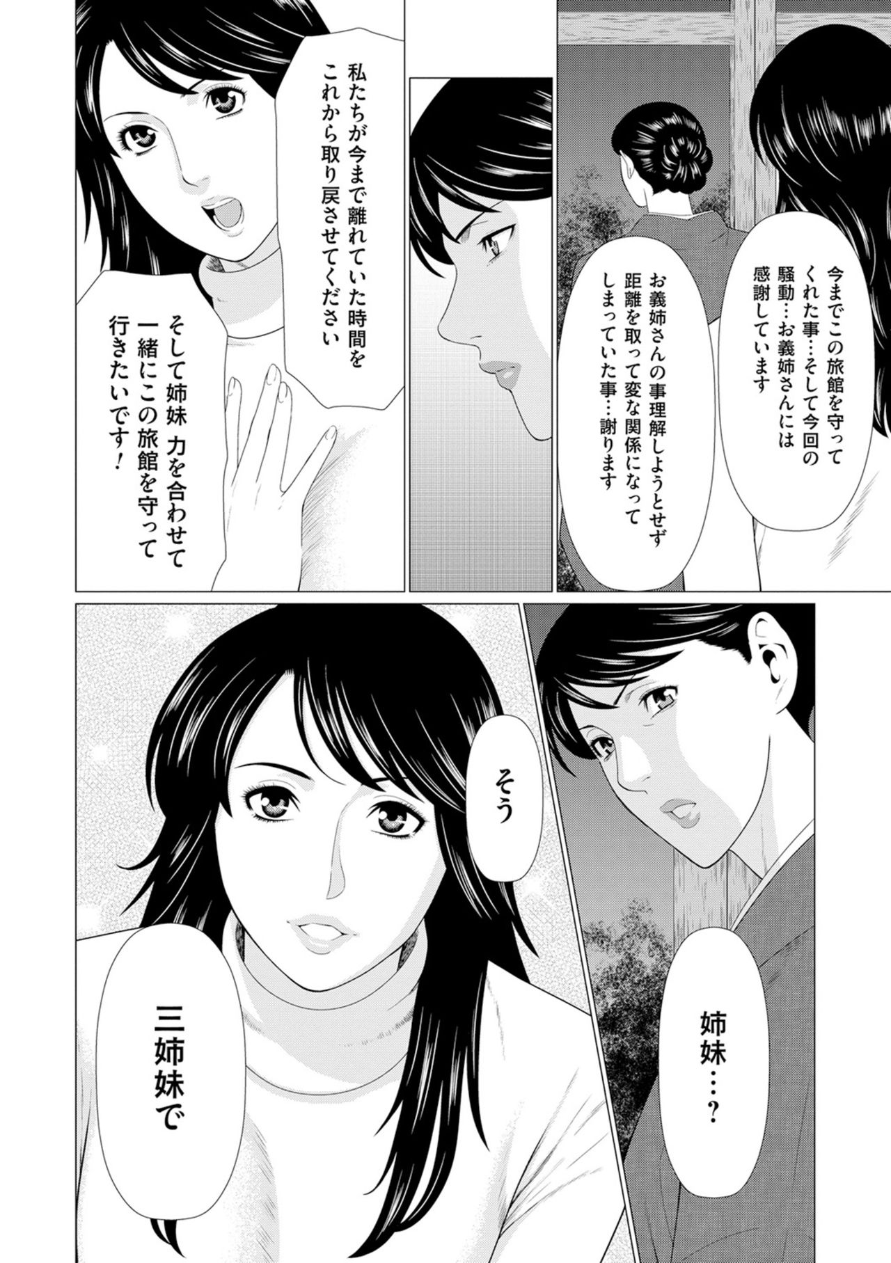 [タカスギコウ] 真ノ倉家の女たち [DL版]
