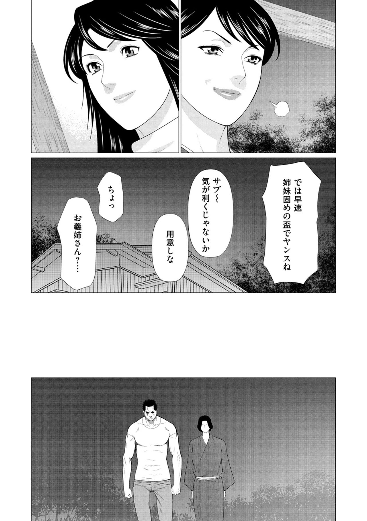 [タカスギコウ] 真ノ倉家の女たち [DL版]