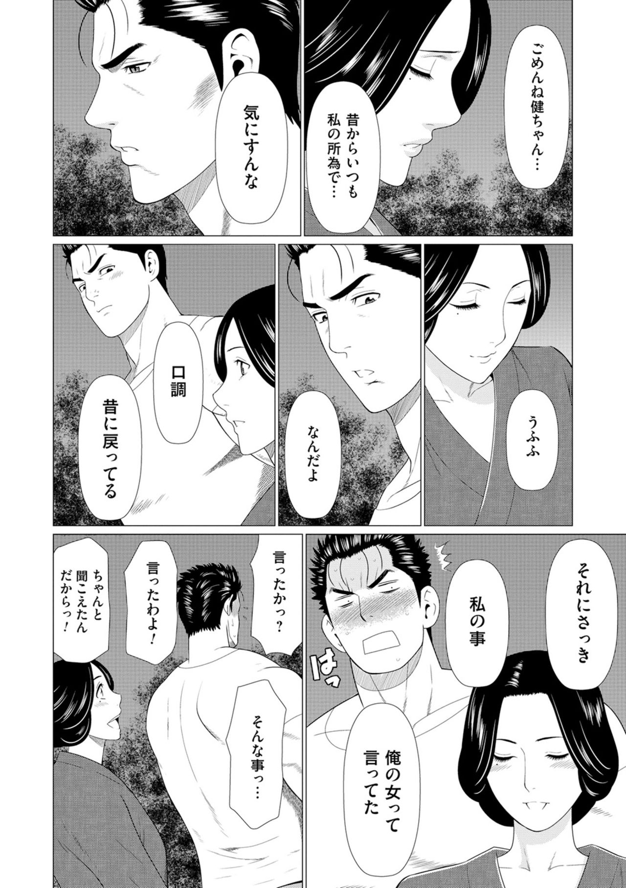 [タカスギコウ] 真ノ倉家の女たち [DL版]
