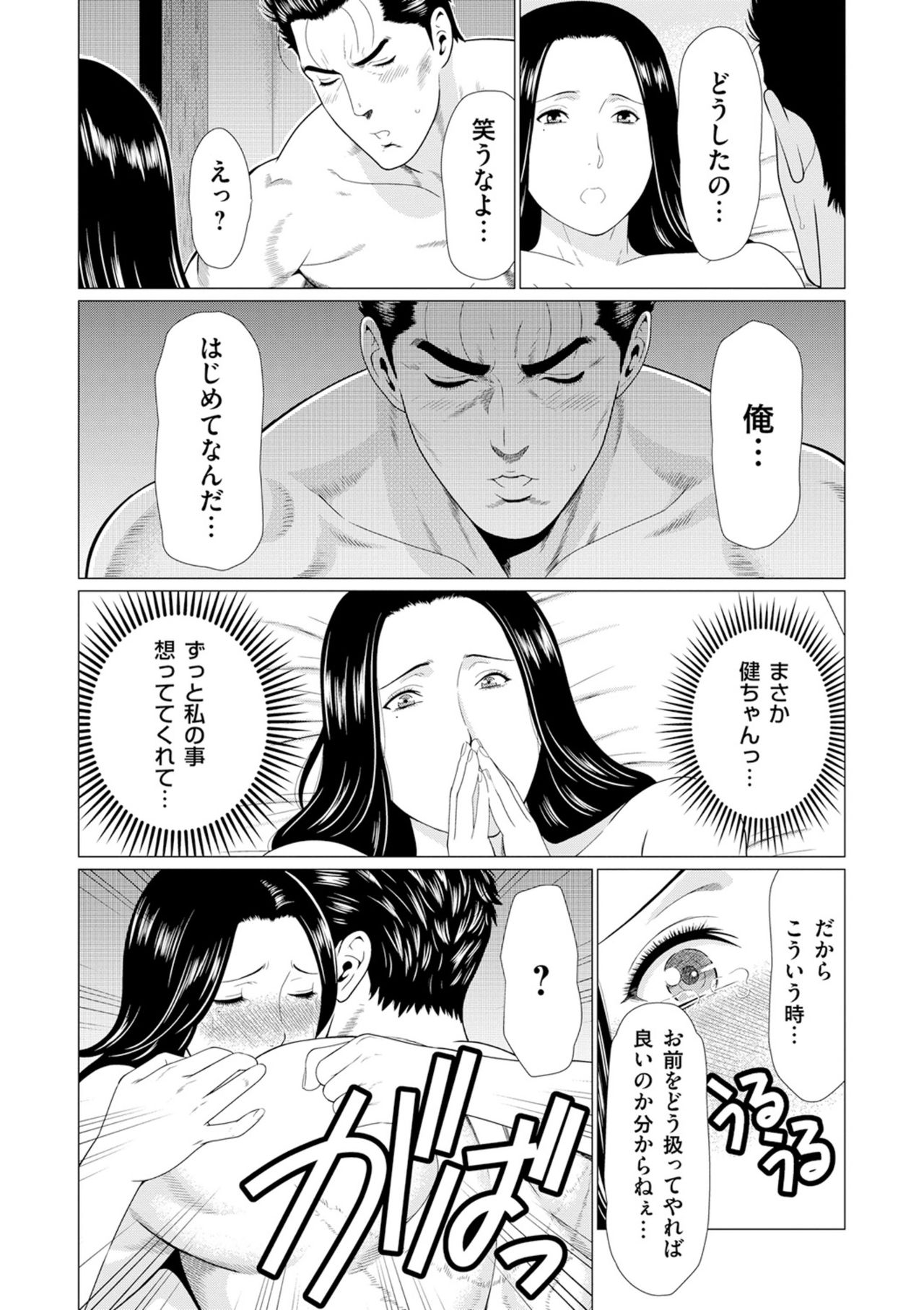 [タカスギコウ] 真ノ倉家の女たち [DL版]