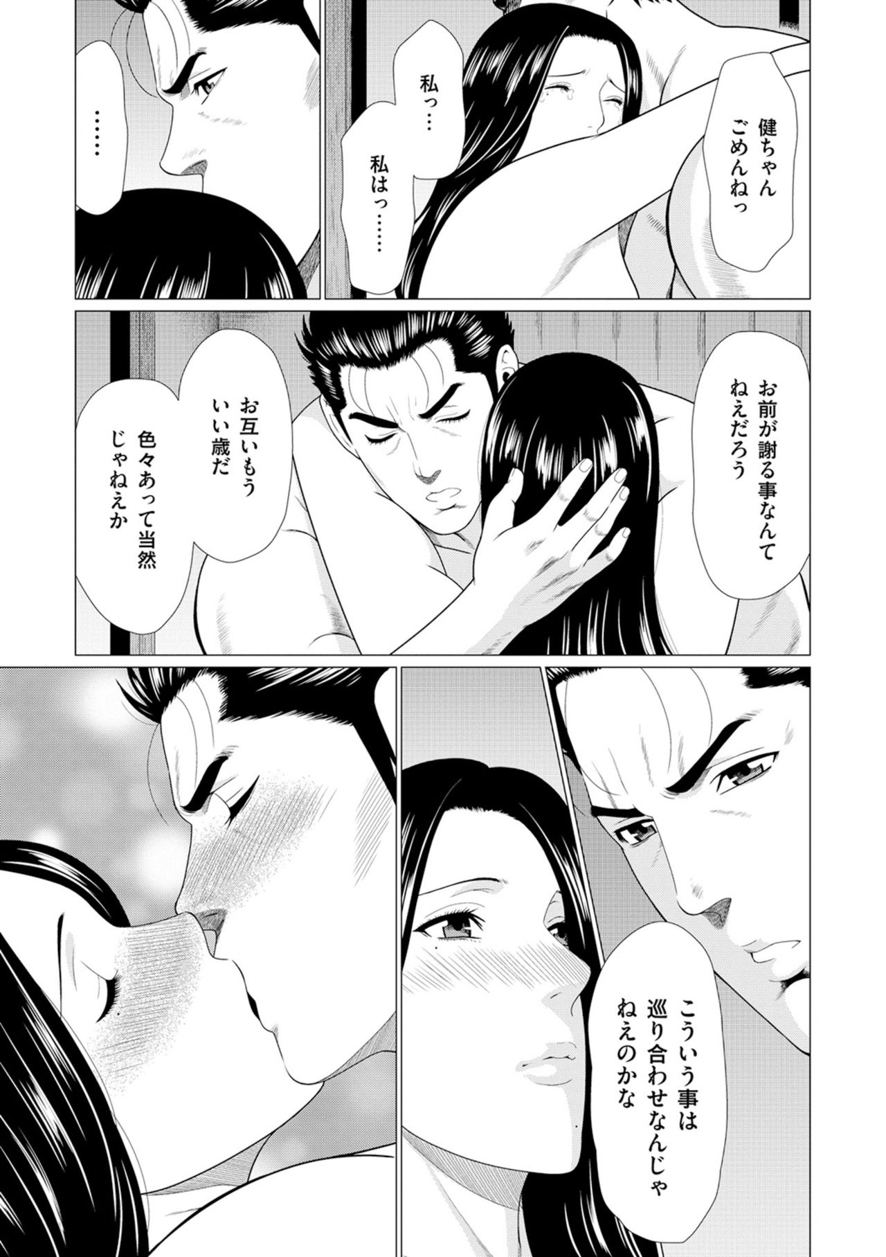 [タカスギコウ] 真ノ倉家の女たち [DL版]