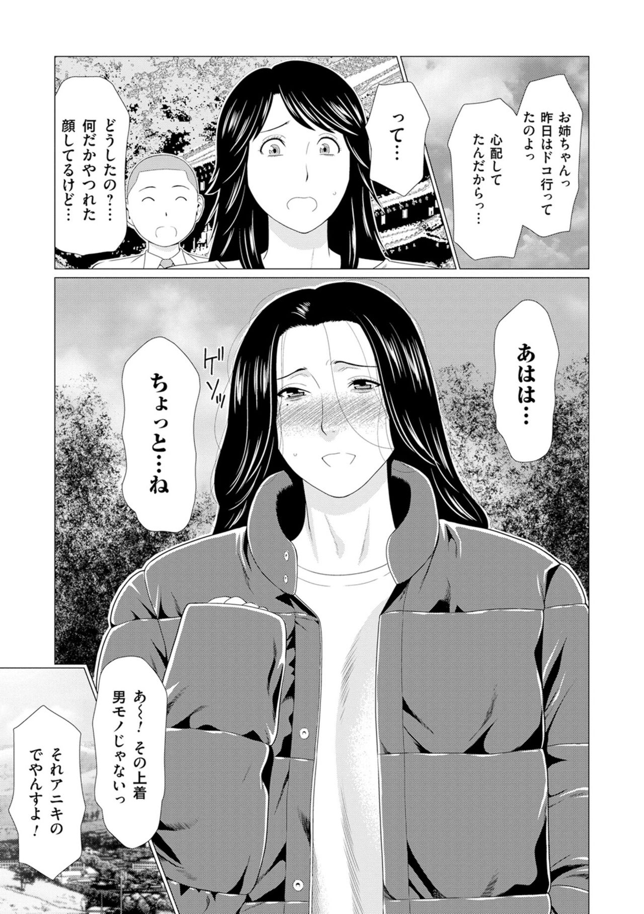 [タカスギコウ] 真ノ倉家の女たち [DL版]
