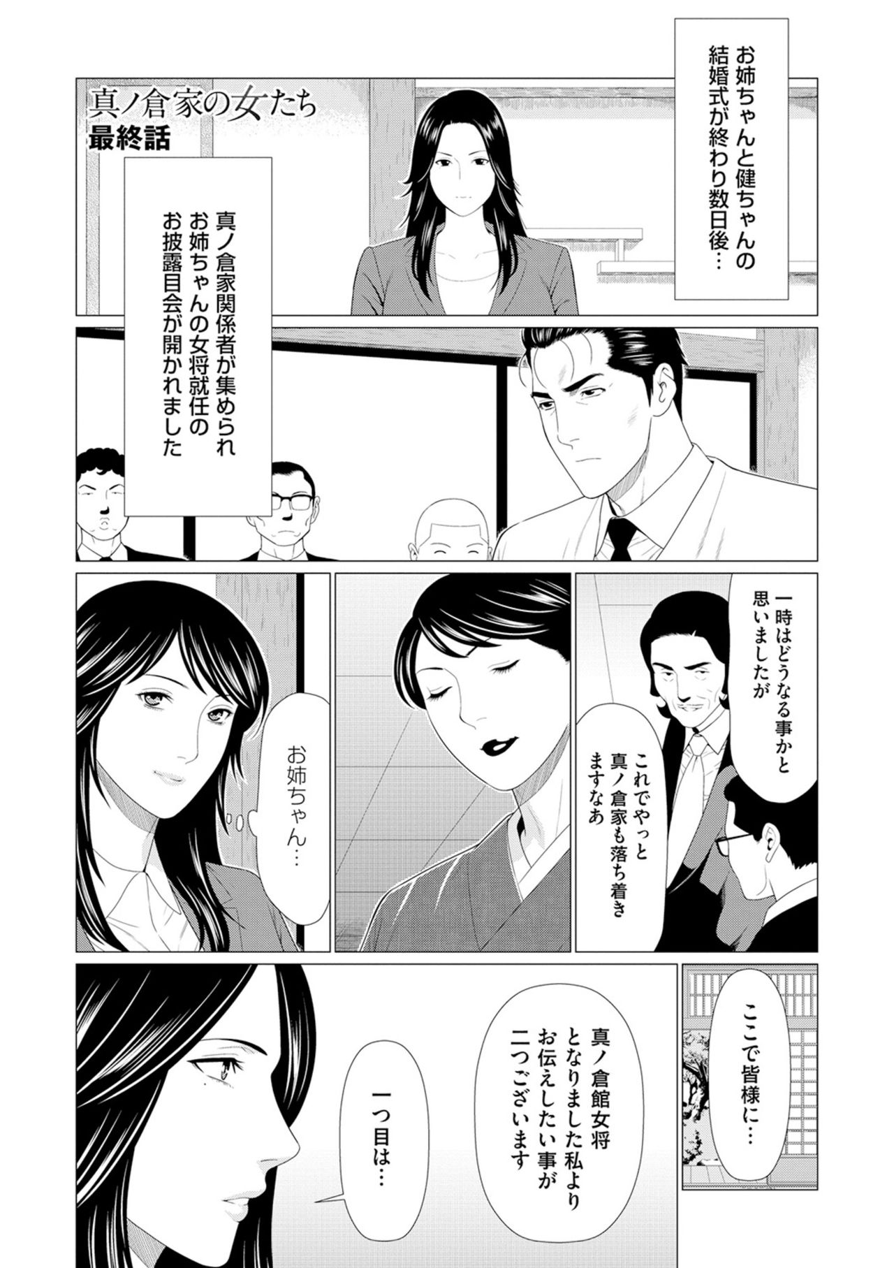 [タカスギコウ] 真ノ倉家の女たち [DL版]
