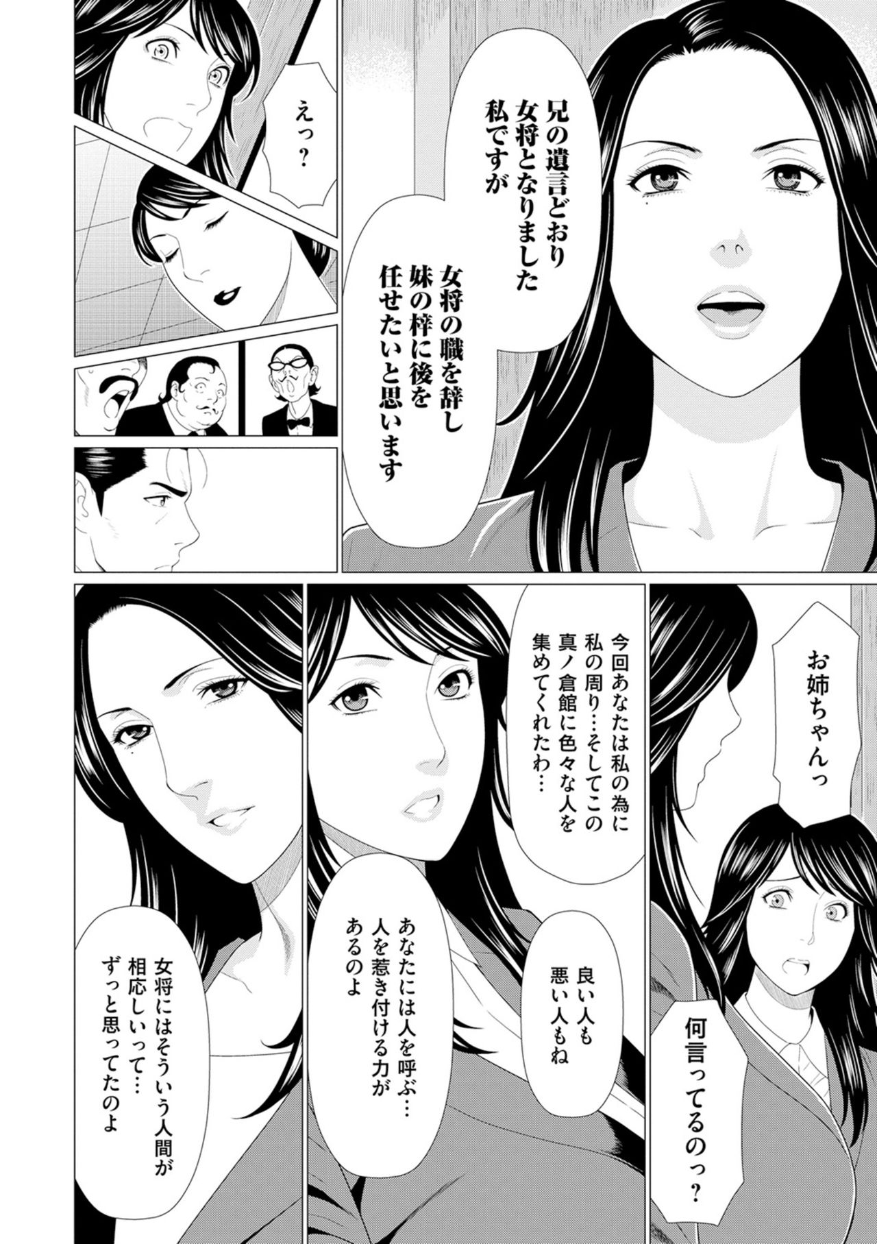 [タカスギコウ] 真ノ倉家の女たち [DL版]