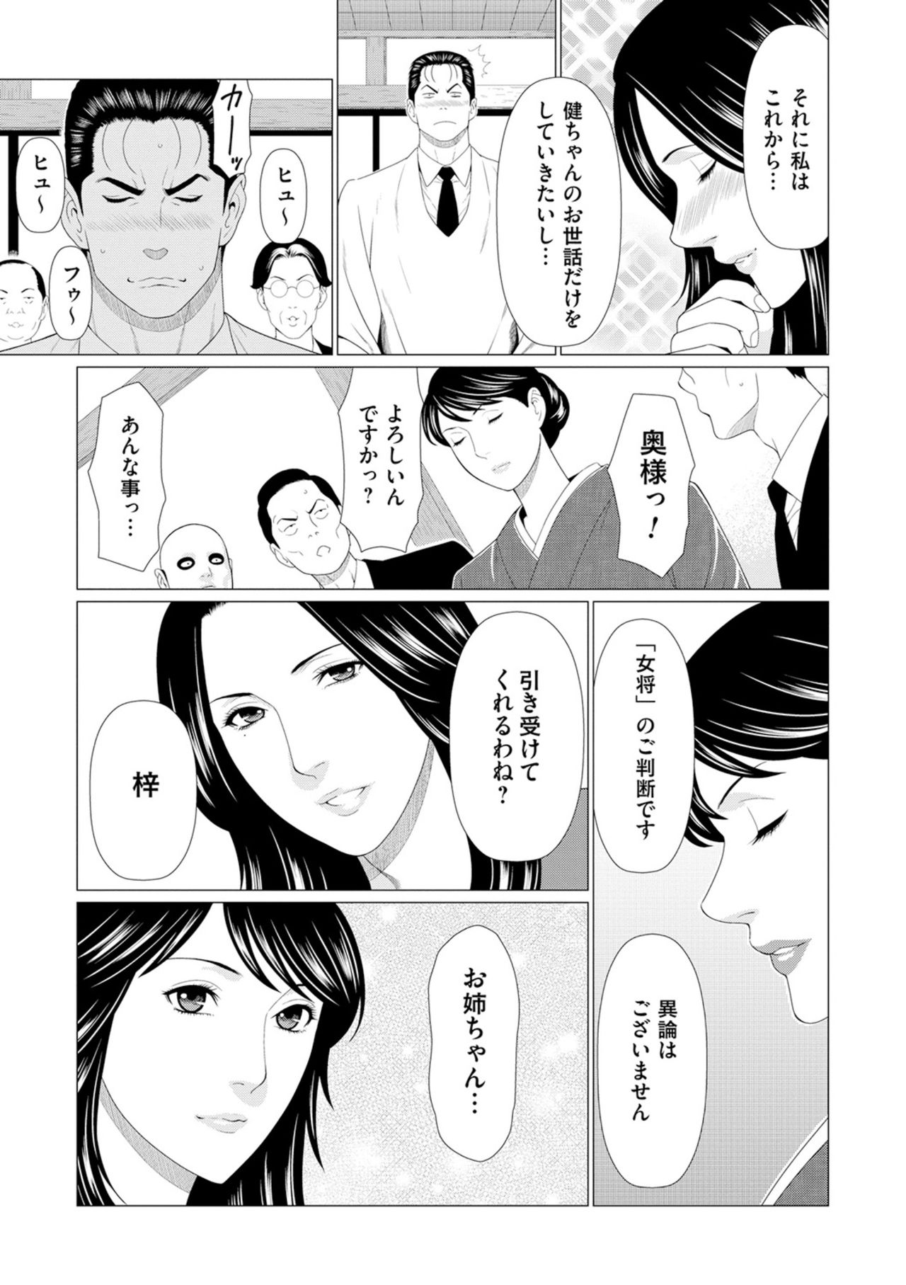 [タカスギコウ] 真ノ倉家の女たち [DL版]