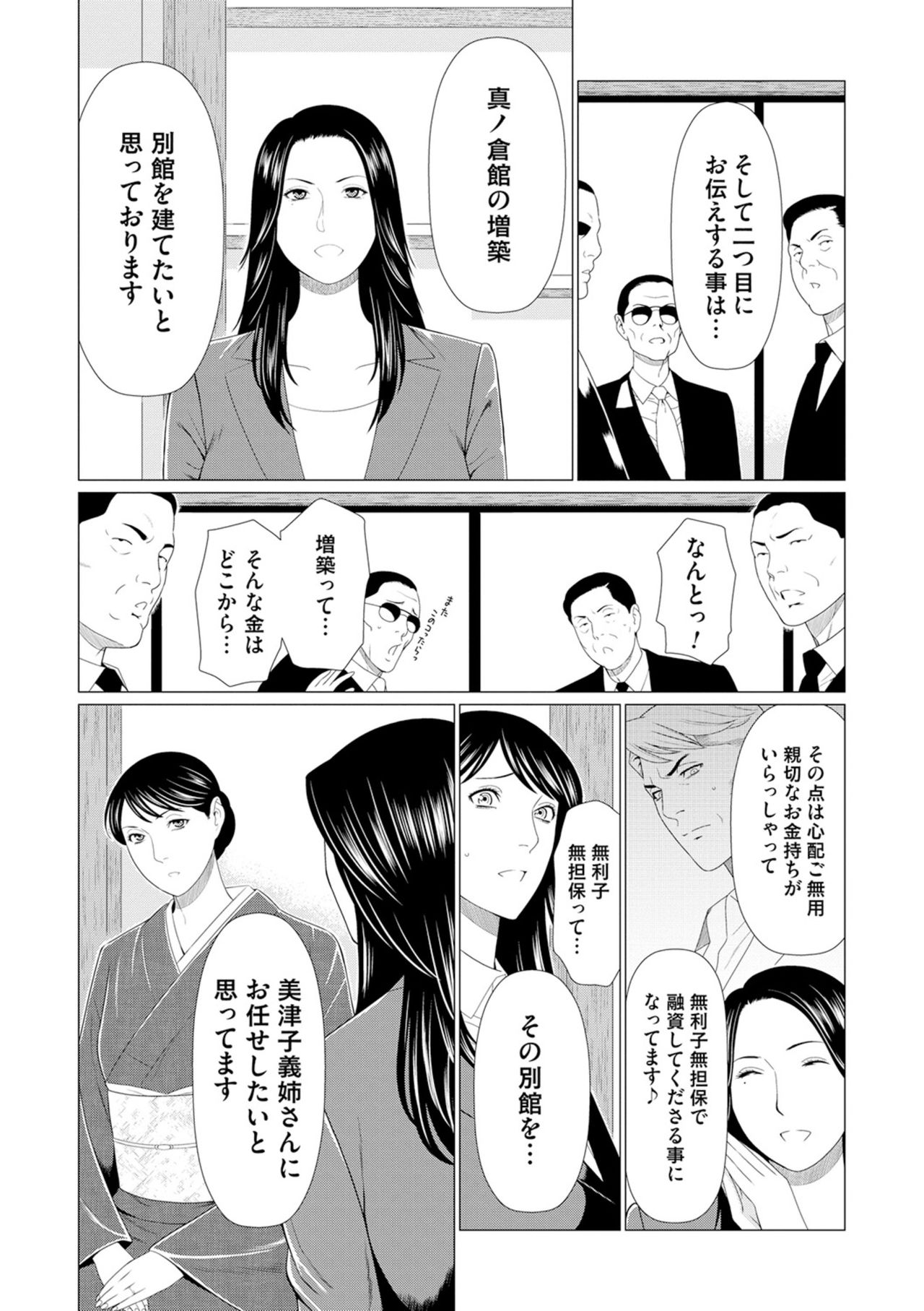 [タカスギコウ] 真ノ倉家の女たち [DL版]