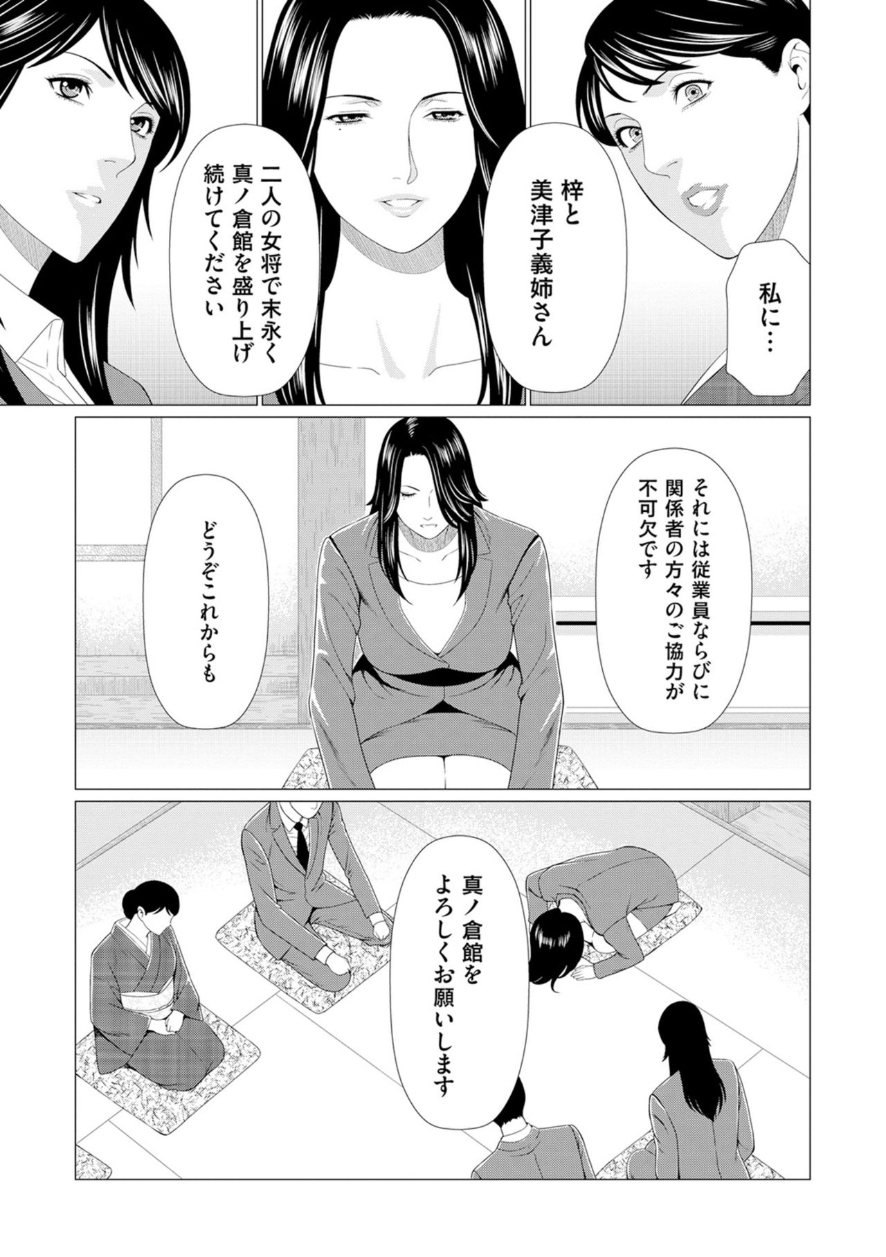 [タカスギコウ] 真ノ倉家の女たち [DL版]