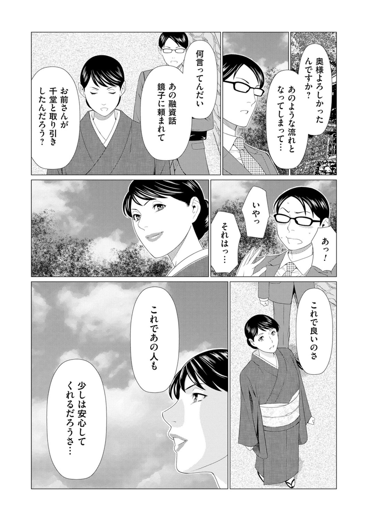 [タカスギコウ] 真ノ倉家の女たち [DL版]