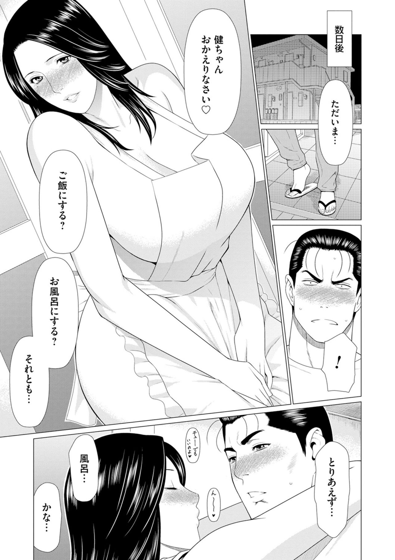 [タカスギコウ] 真ノ倉家の女たち [DL版]