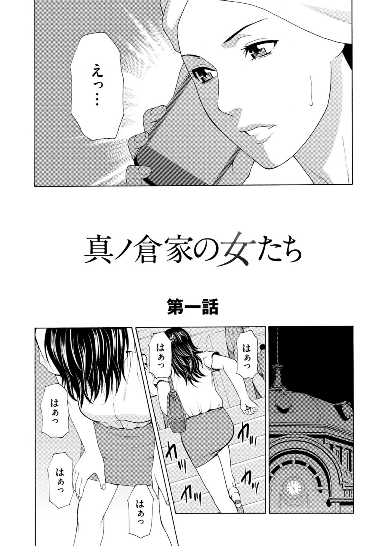 [タカスギコウ] 真ノ倉家の女たち [DL版]