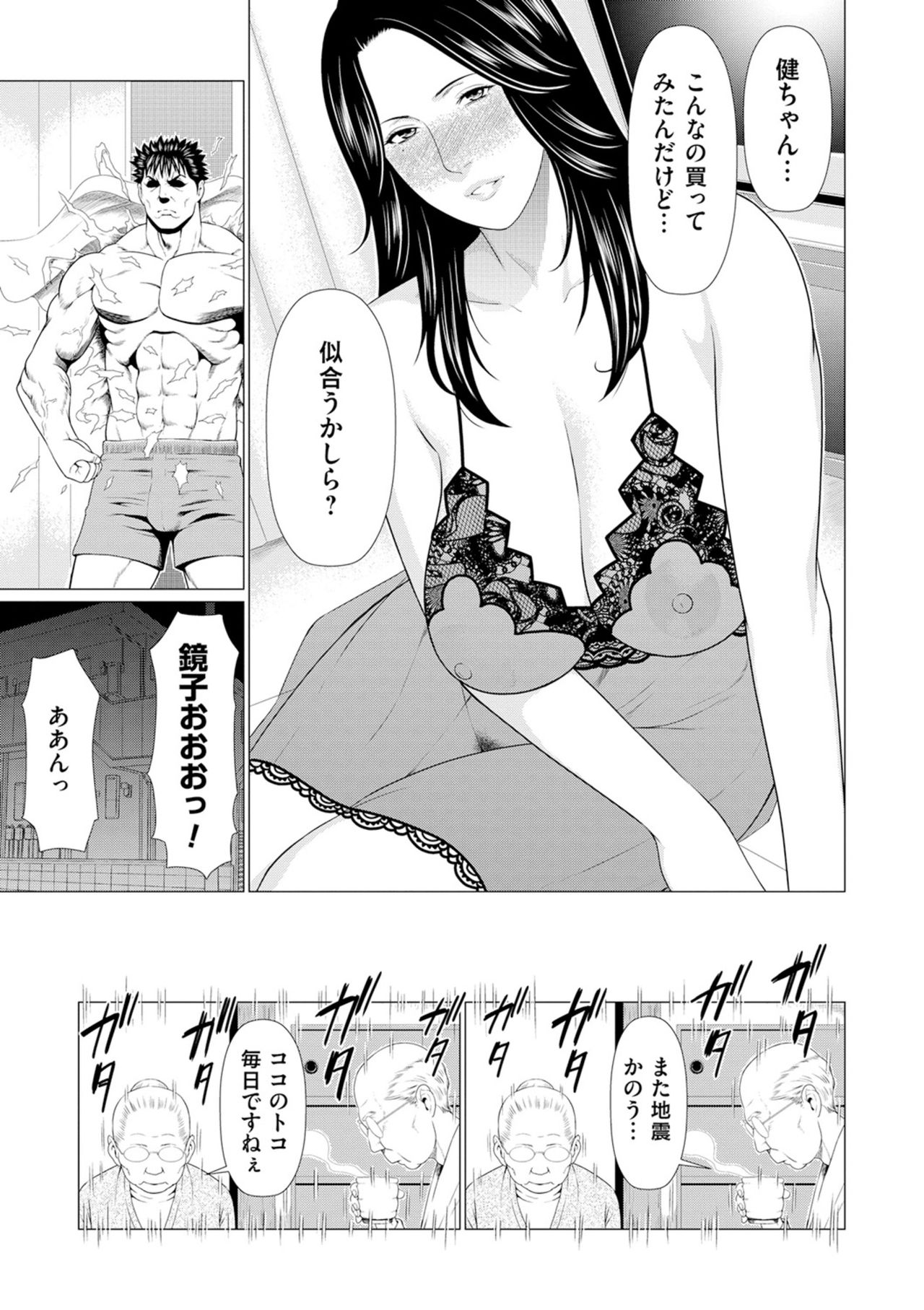 [タカスギコウ] 真ノ倉家の女たち [DL版]