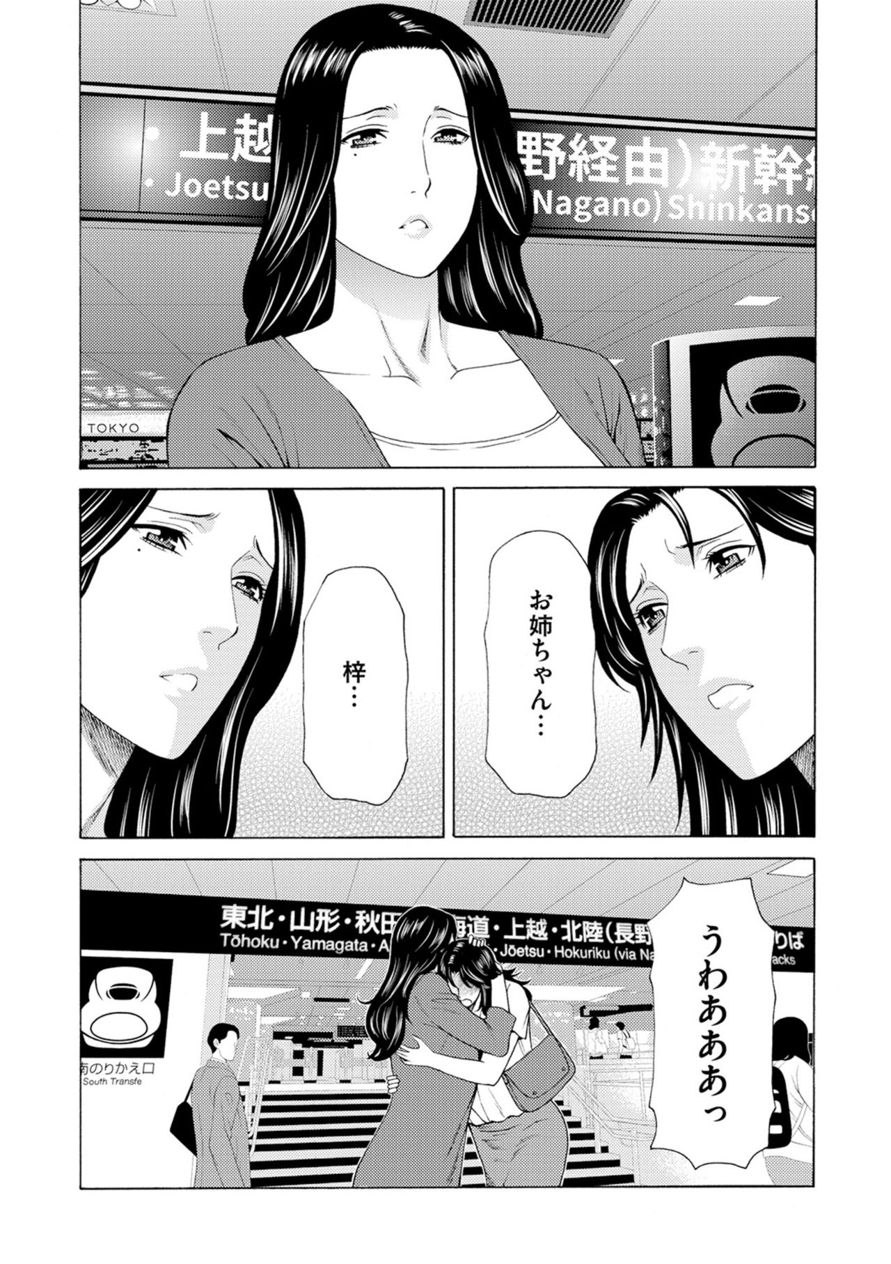 [タカスギコウ] 真ノ倉家の女たち [DL版]