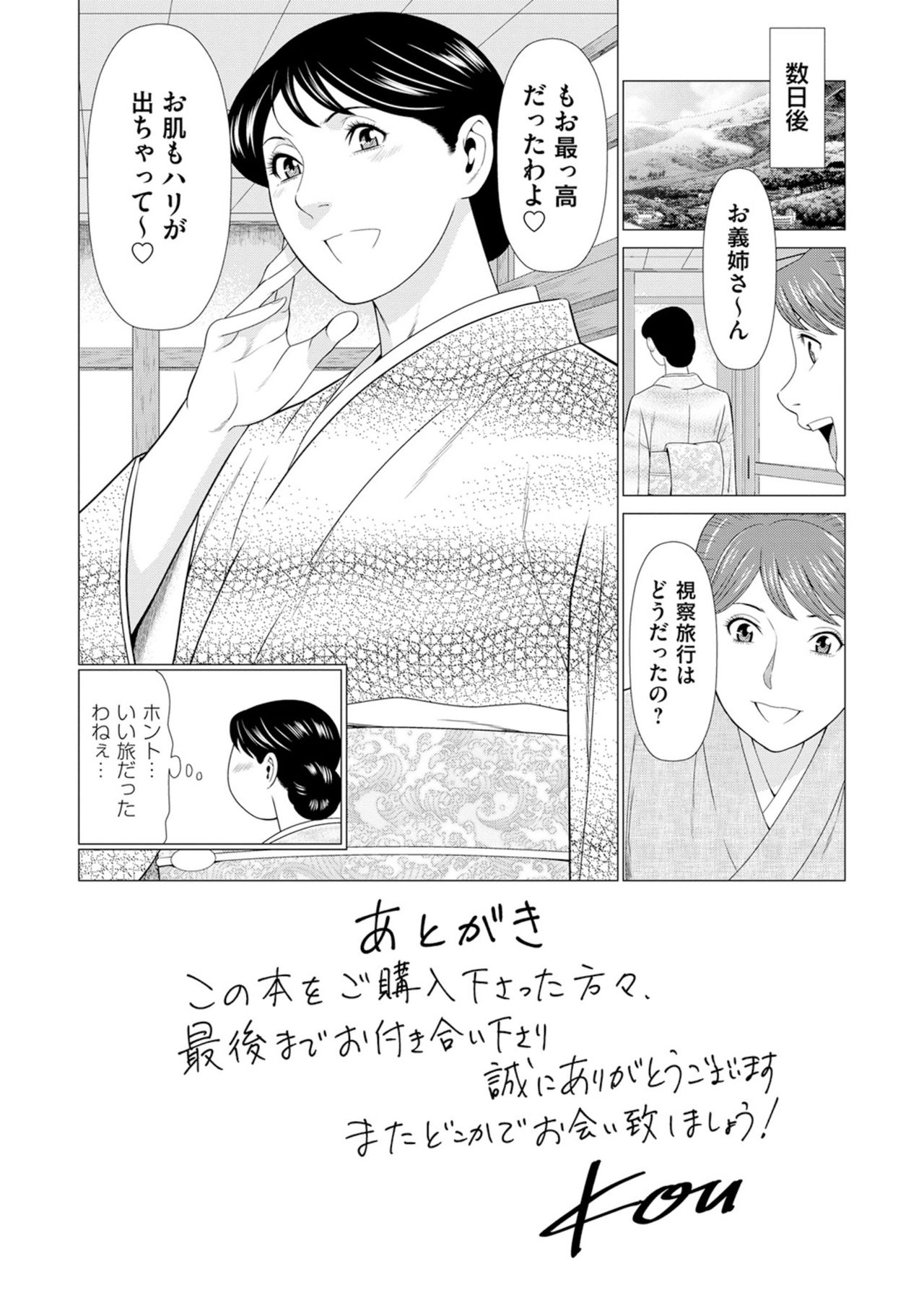 [タカスギコウ] 真ノ倉家の女たち [DL版]