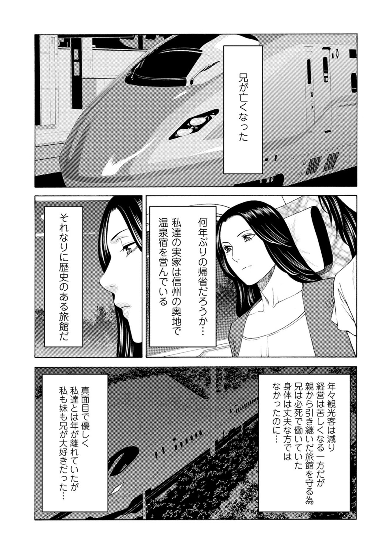[タカスギコウ] 真ノ倉家の女たち [DL版]