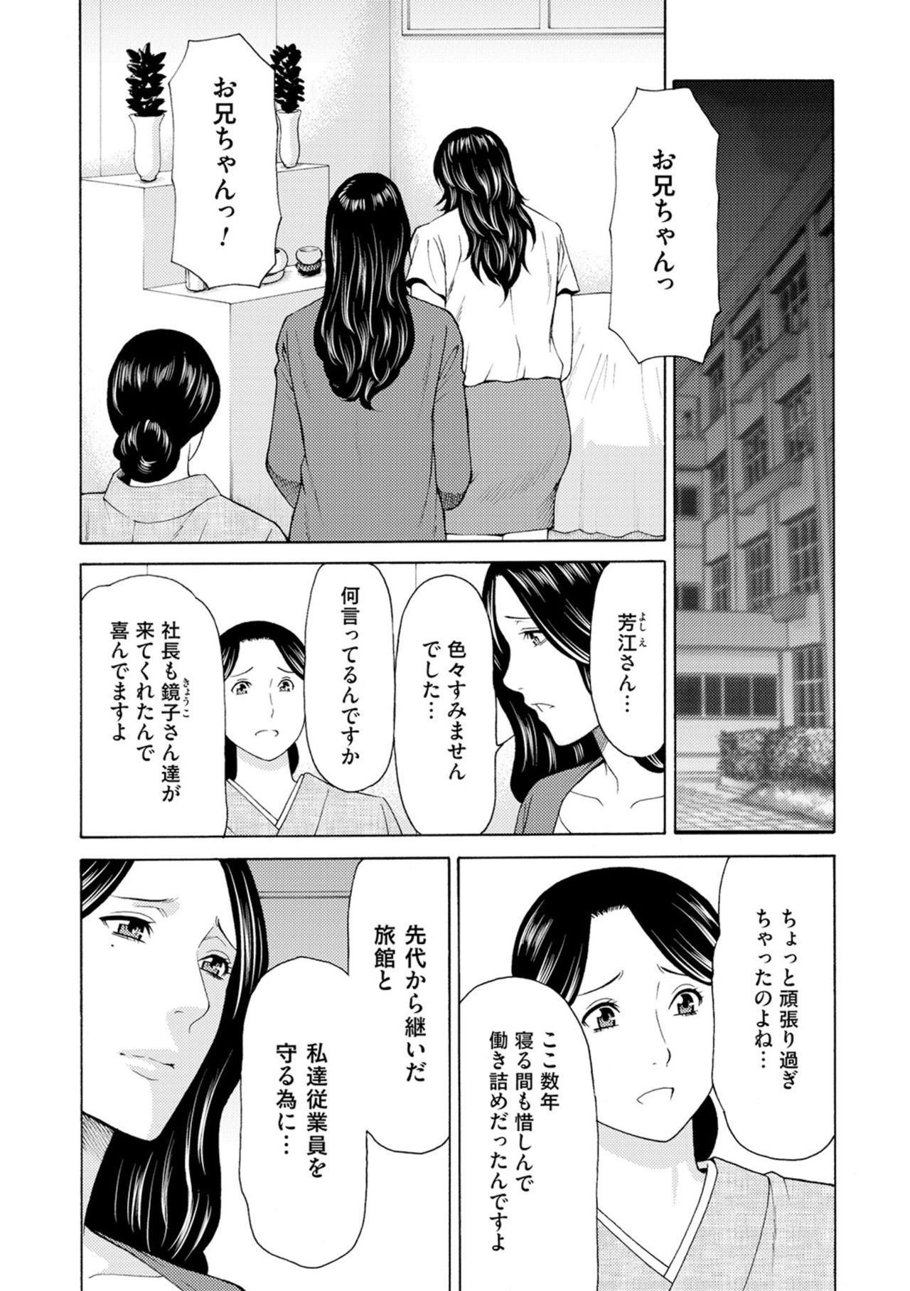 [タカスギコウ] 真ノ倉家の女たち [DL版]