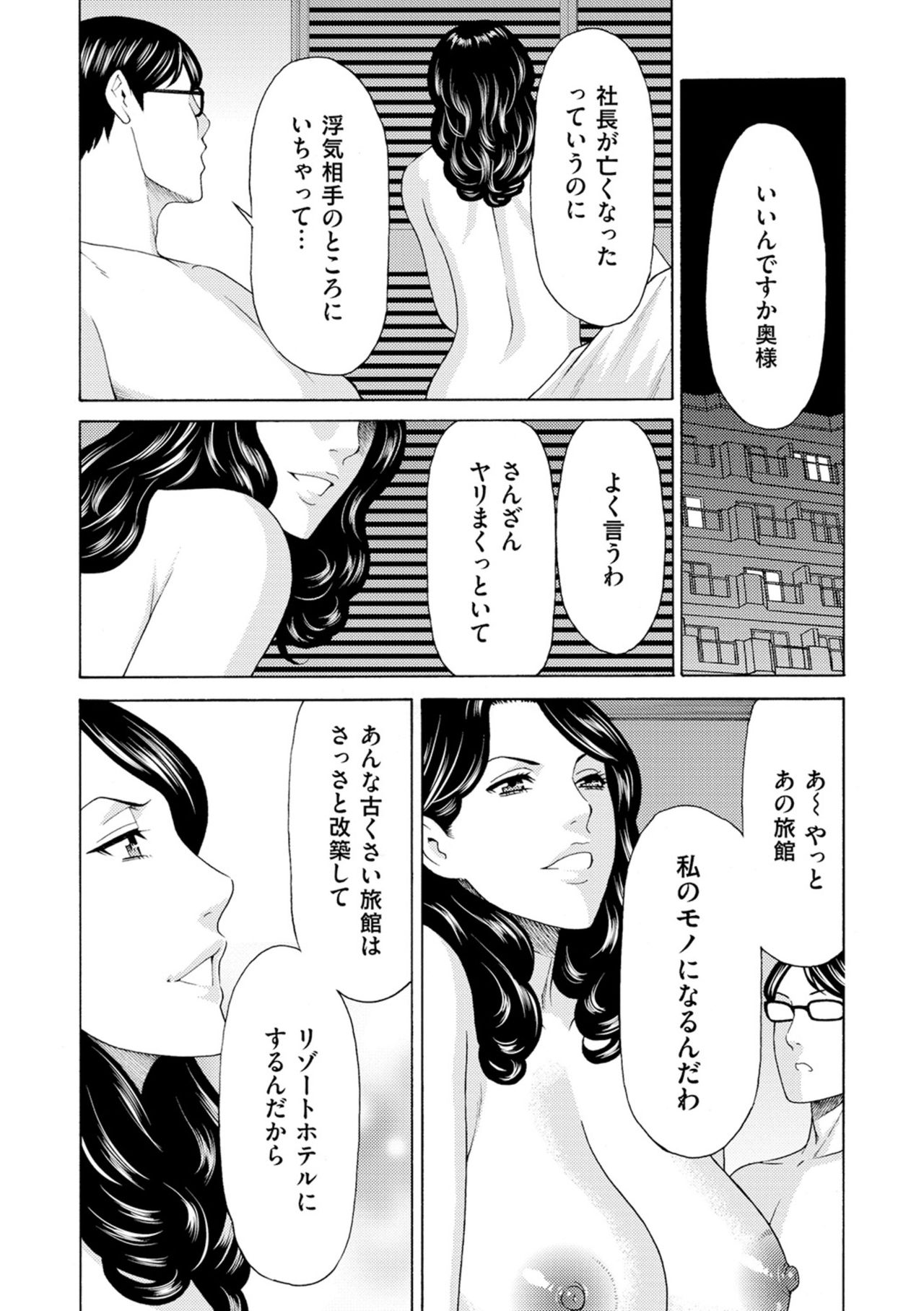 [タカスギコウ] 真ノ倉家の女たち [DL版]