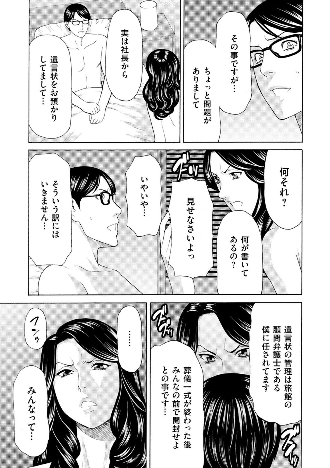 [タカスギコウ] 真ノ倉家の女たち [DL版]