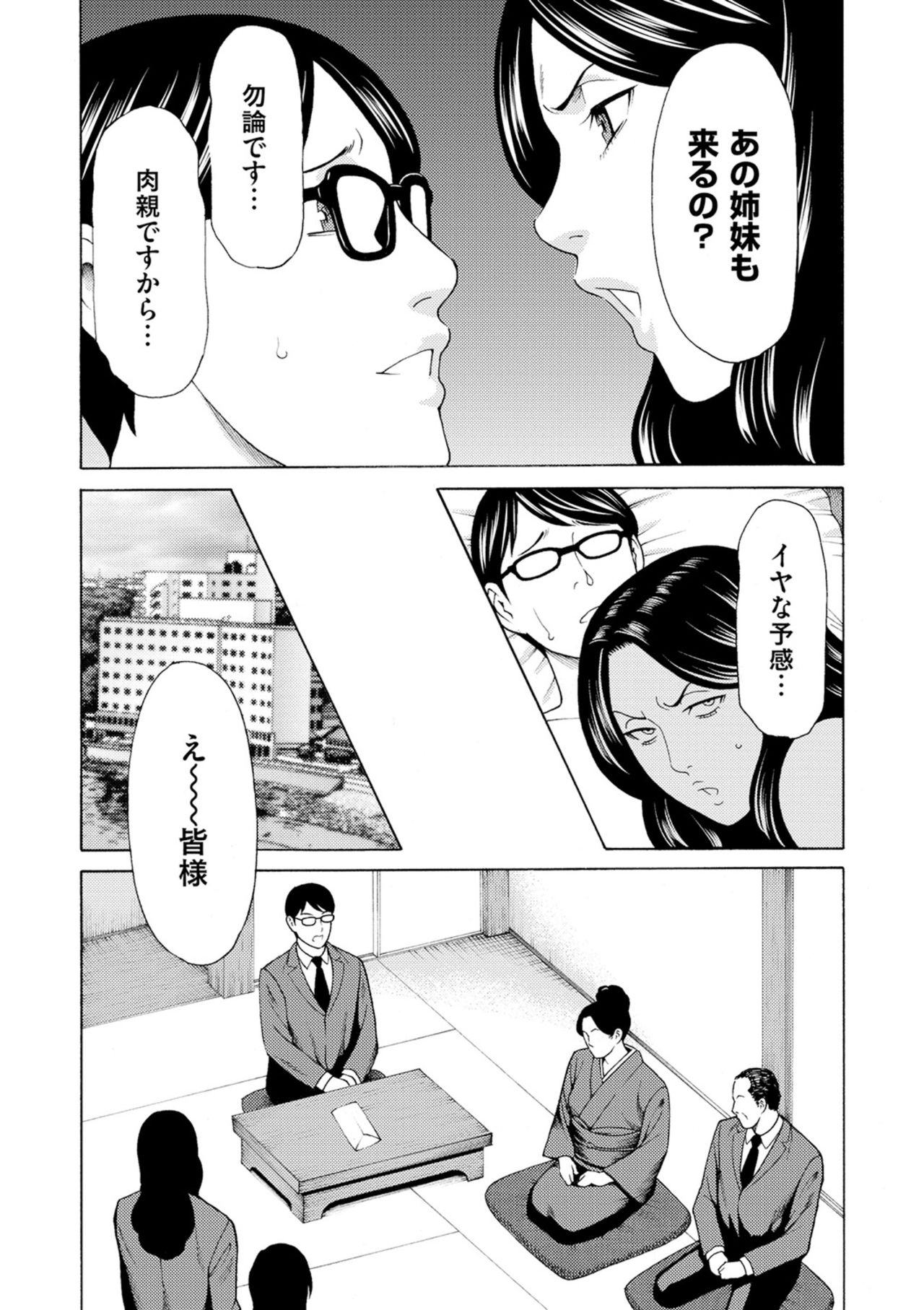 [タカスギコウ] 真ノ倉家の女たち [DL版]