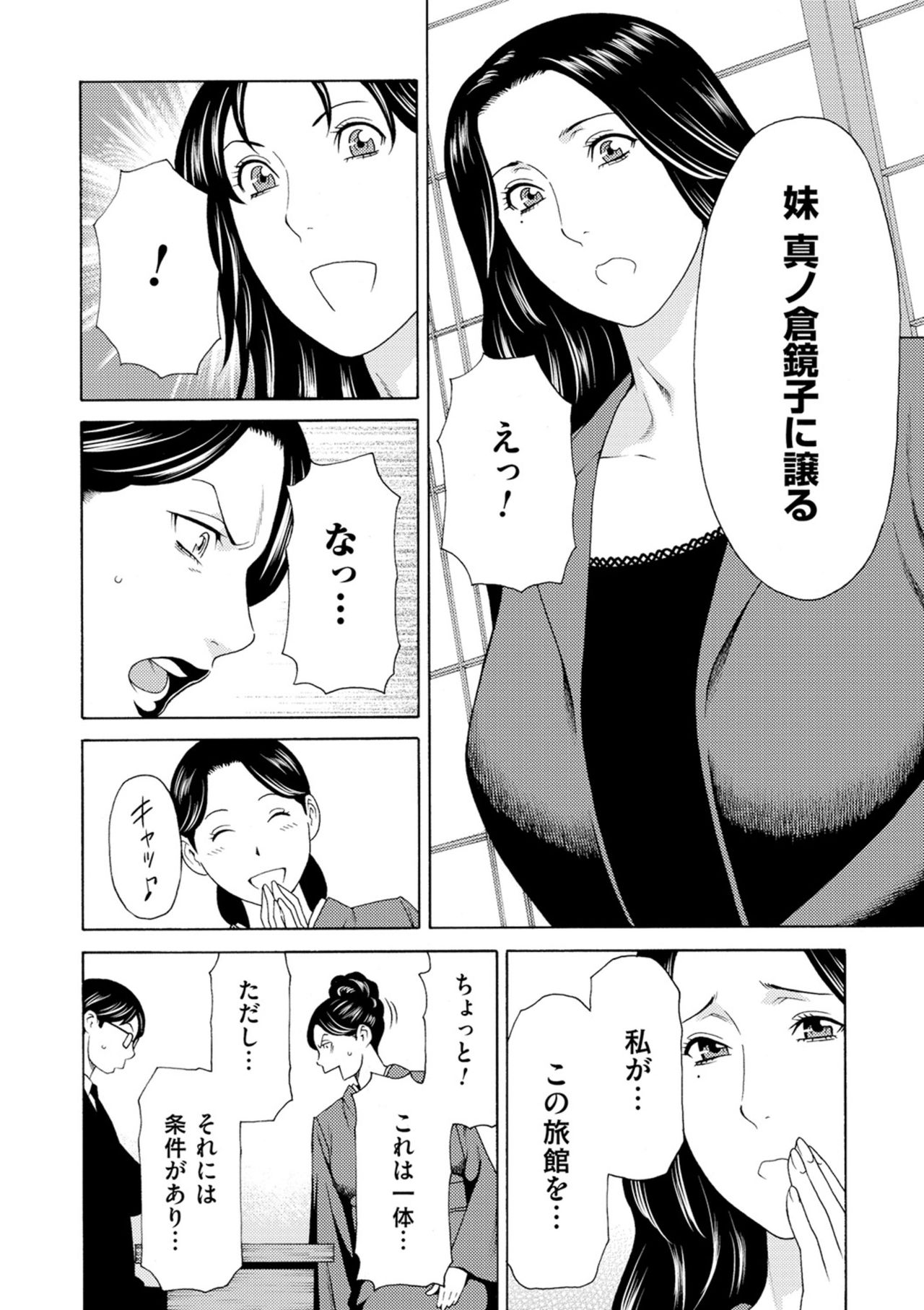 [タカスギコウ] 真ノ倉家の女たち [DL版]