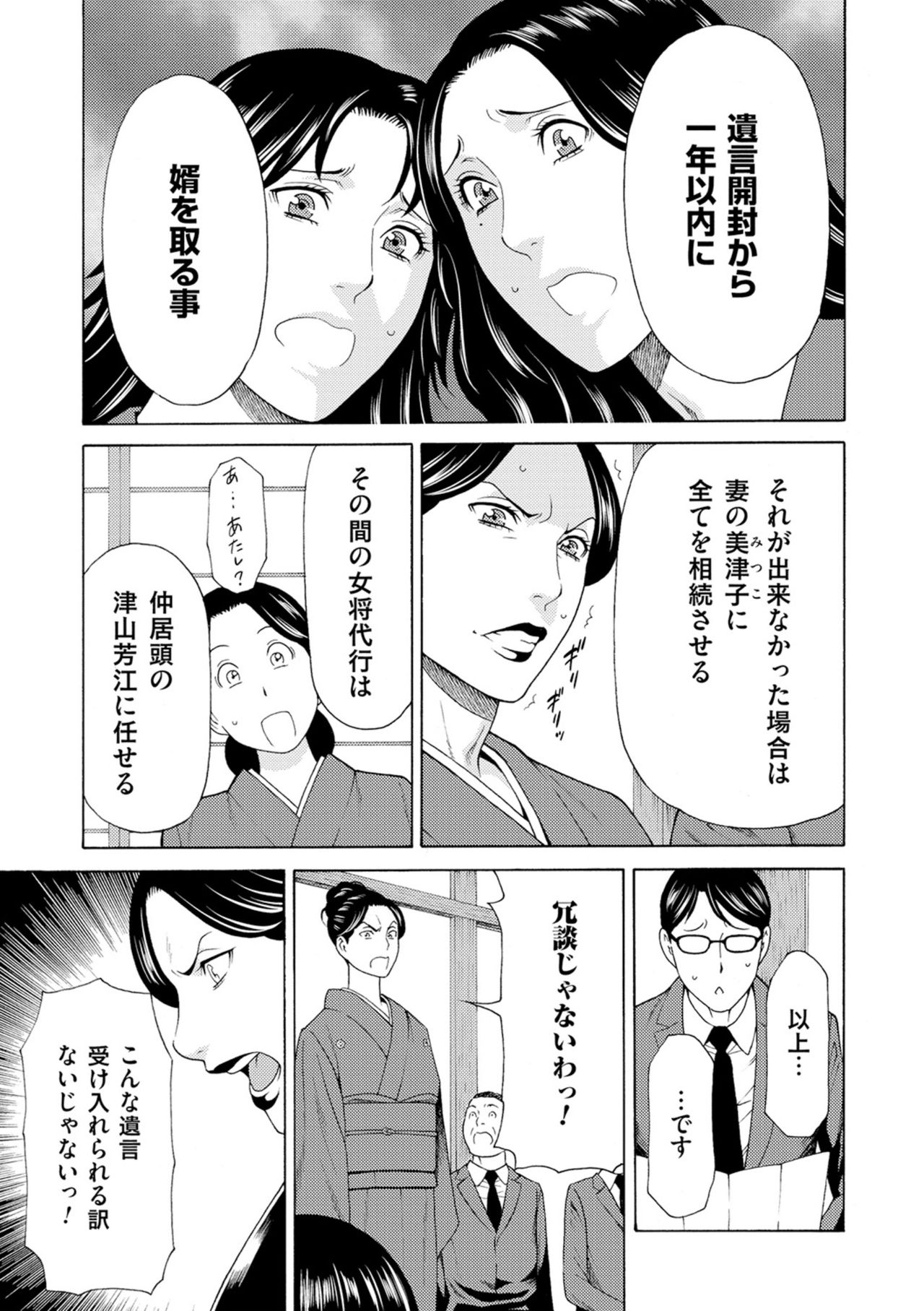 [タカスギコウ] 真ノ倉家の女たち [DL版]
