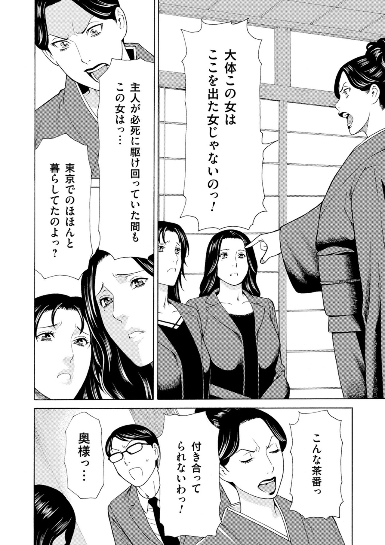 [タカスギコウ] 真ノ倉家の女たち [DL版]