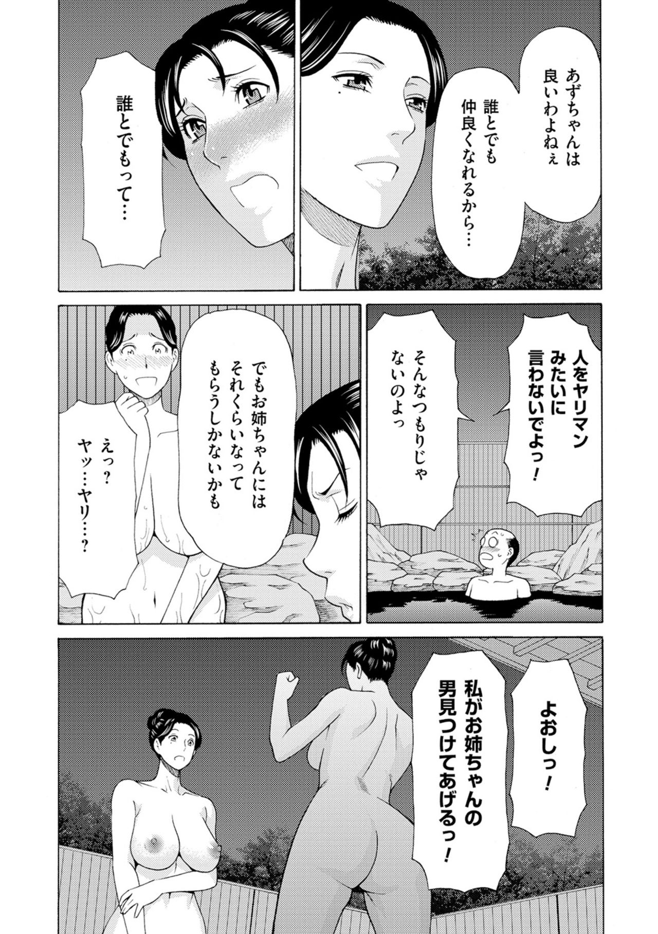 [タカスギコウ] 真ノ倉家の女たち [DL版]