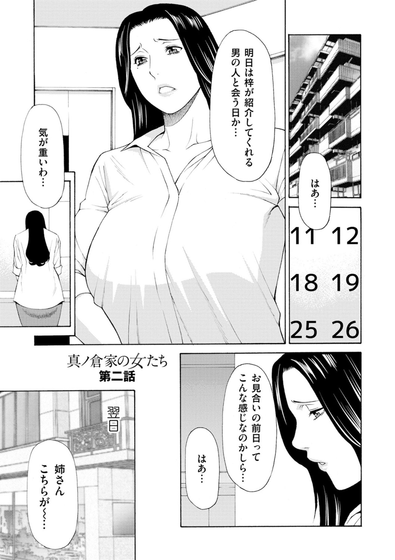 [タカスギコウ] 真ノ倉家の女たち [DL版]