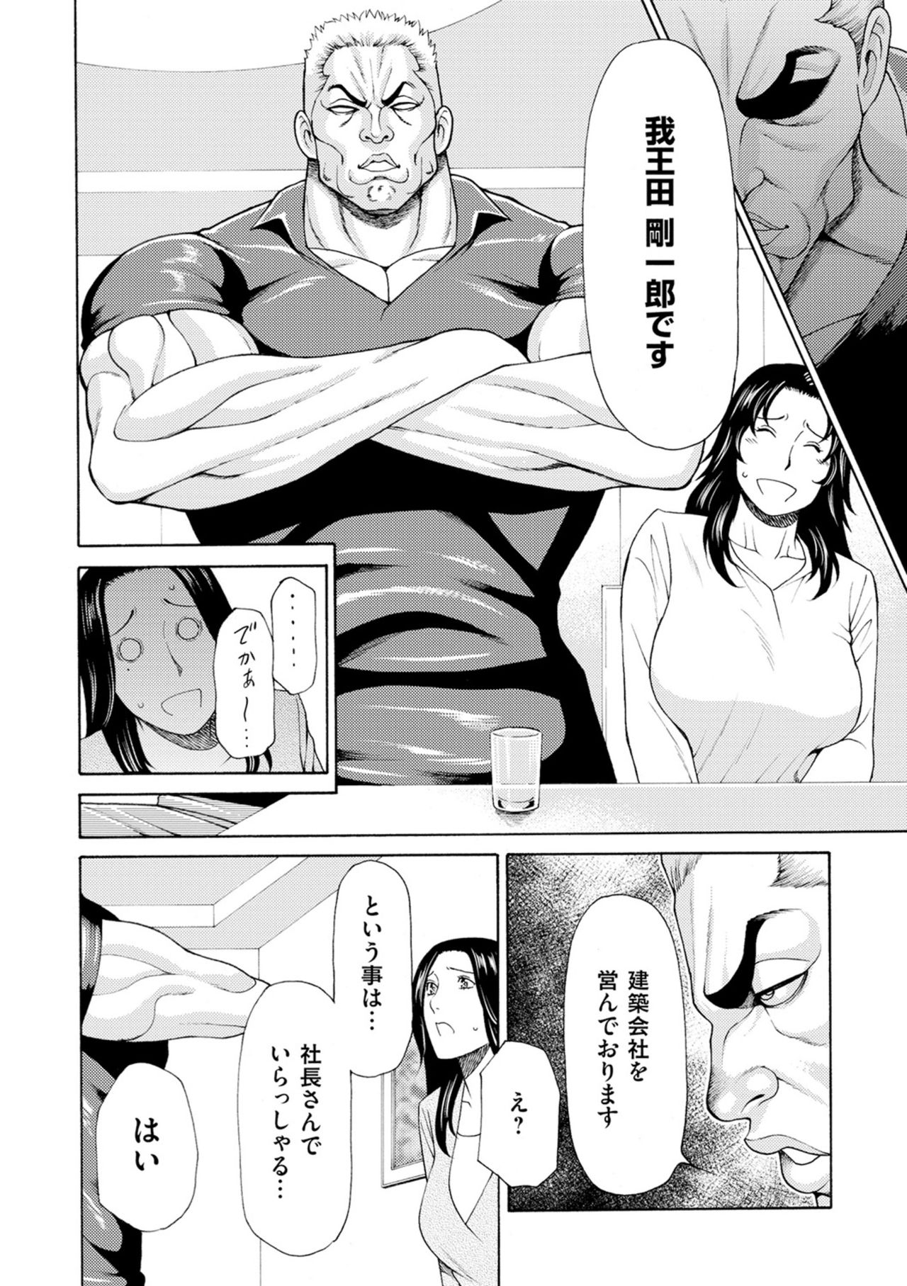 [タカスギコウ] 真ノ倉家の女たち [DL版]