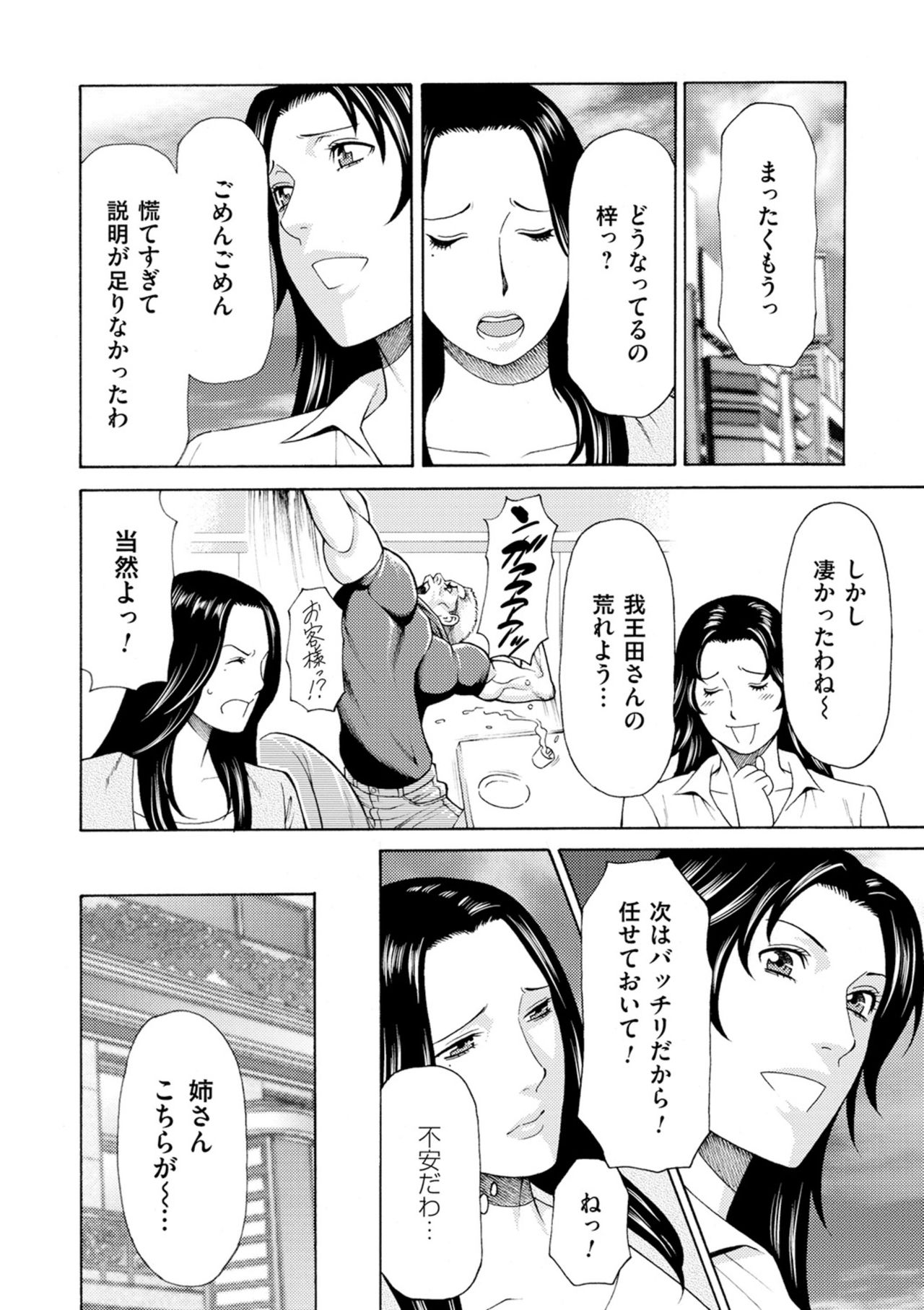 [タカスギコウ] 真ノ倉家の女たち [DL版]