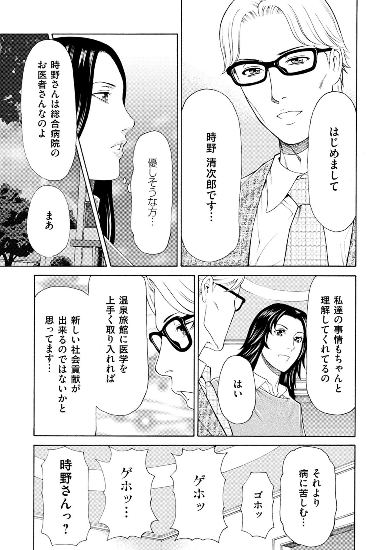 [タカスギコウ] 真ノ倉家の女たち [DL版]