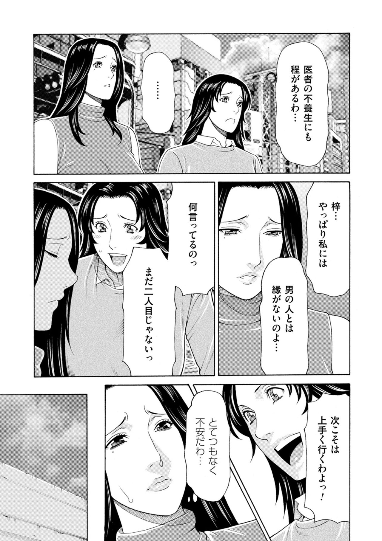 [タカスギコウ] 真ノ倉家の女たち [DL版]
