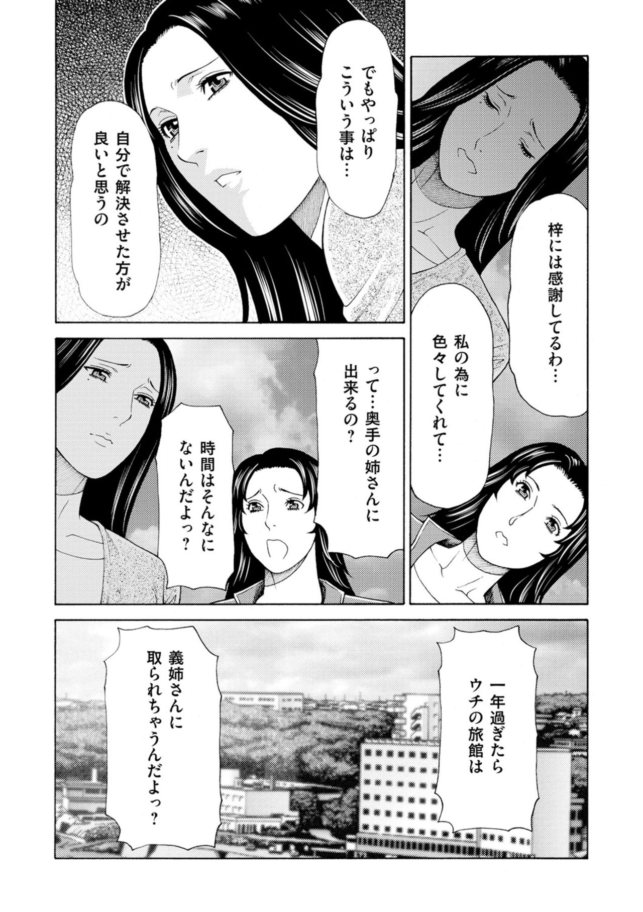 [タカスギコウ] 真ノ倉家の女たち [DL版]