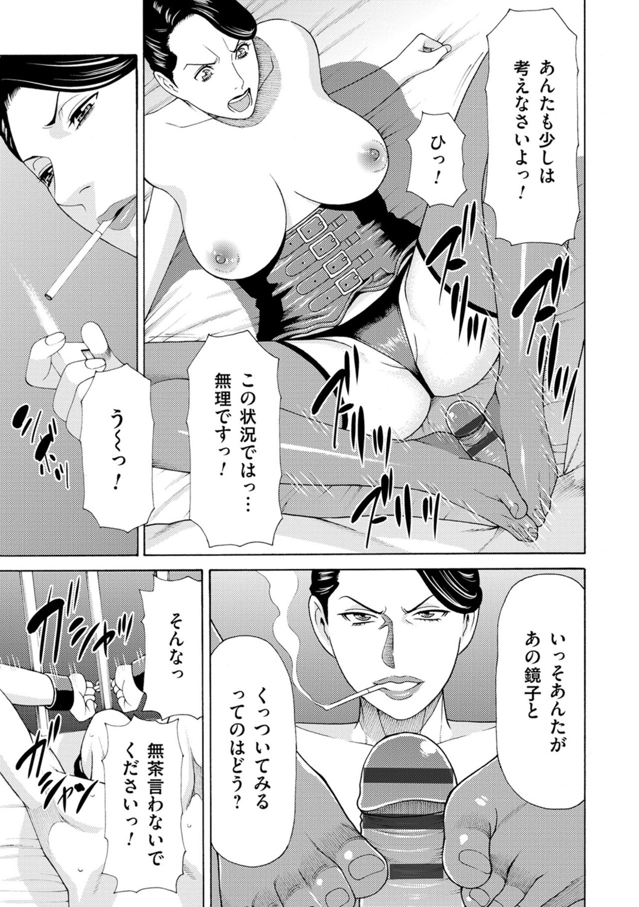 [タカスギコウ] 真ノ倉家の女たち [DL版]