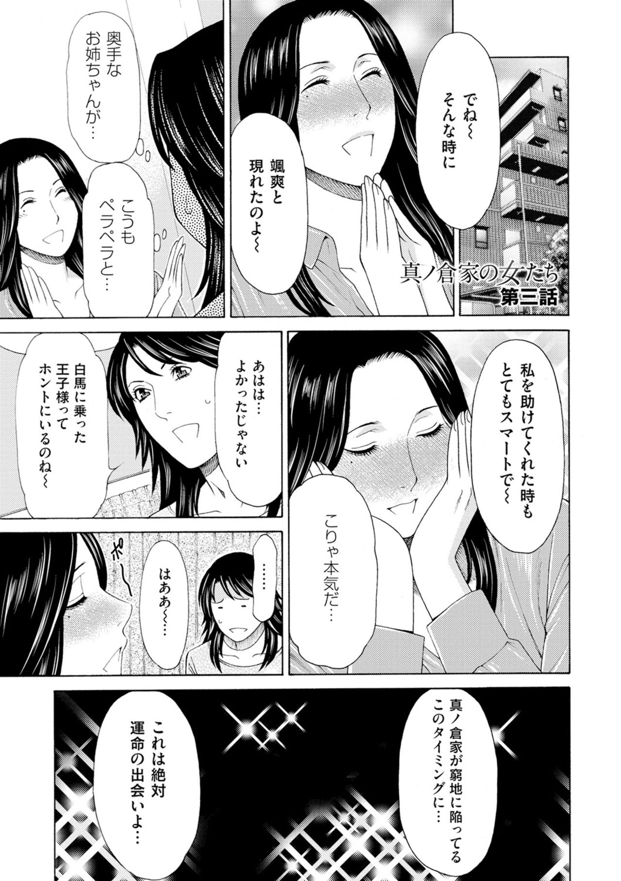 [タカスギコウ] 真ノ倉家の女たち [DL版]