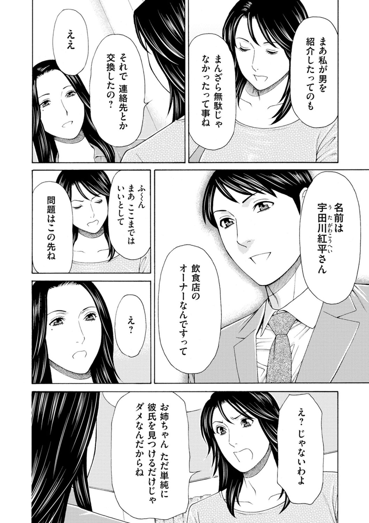 [タカスギコウ] 真ノ倉家の女たち [DL版]