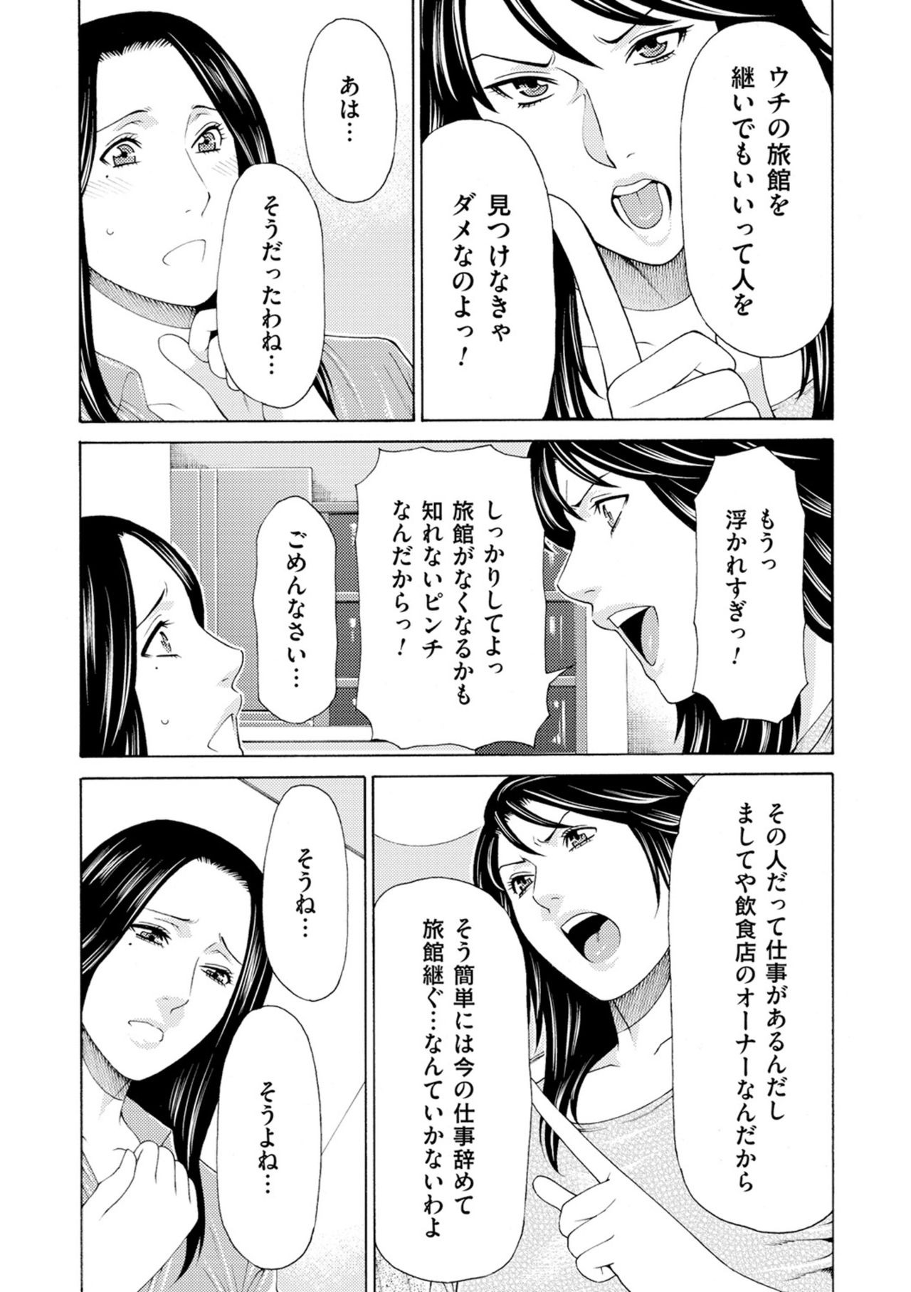 [タカスギコウ] 真ノ倉家の女たち [DL版]