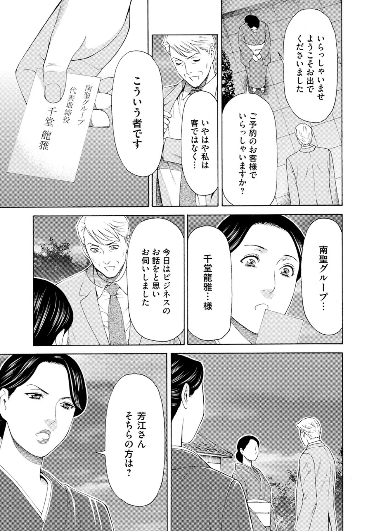 [タカスギコウ] 真ノ倉家の女たち [DL版]