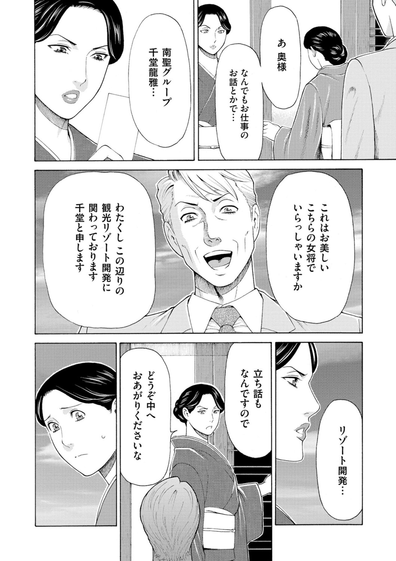 [タカスギコウ] 真ノ倉家の女たち [DL版]
