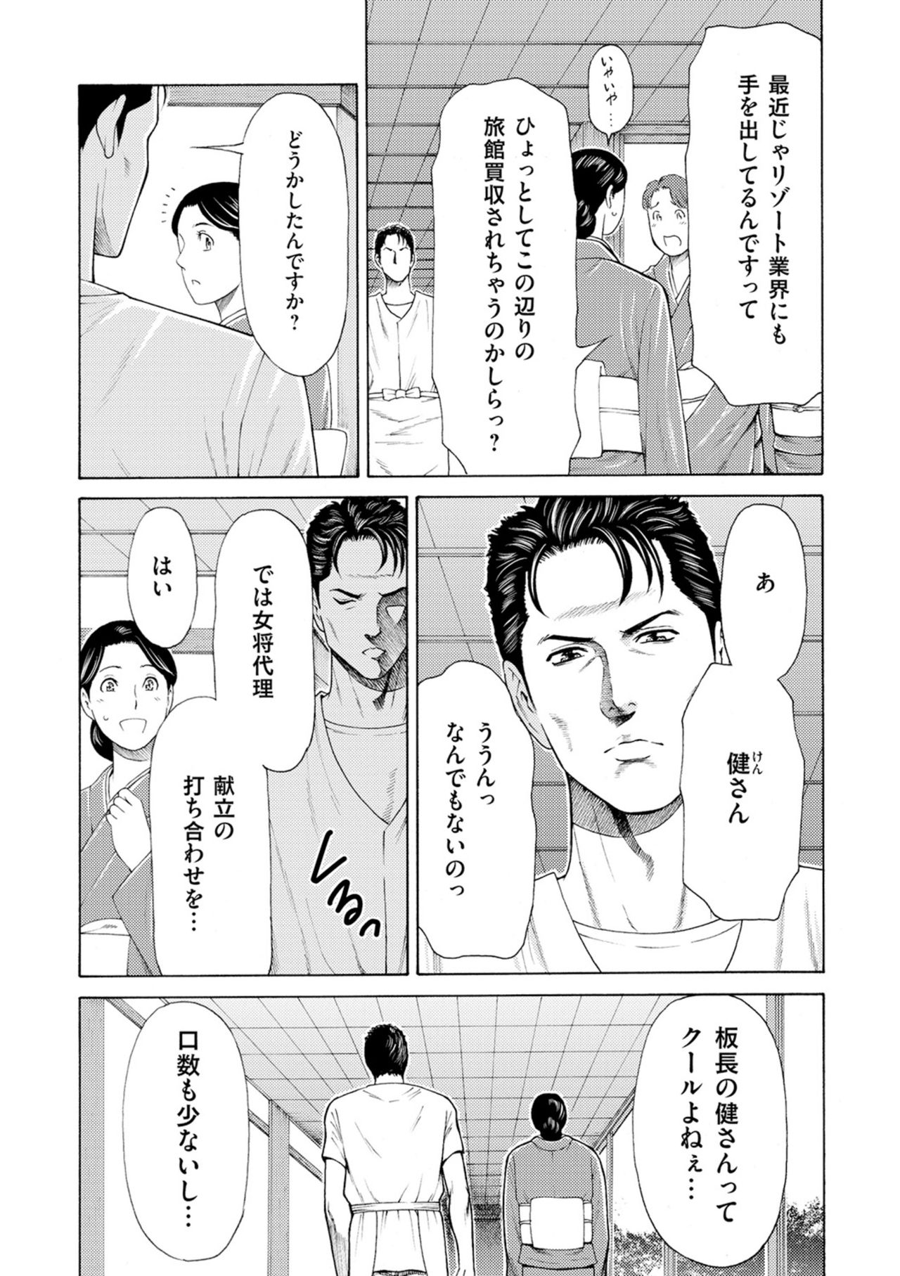 [タカスギコウ] 真ノ倉家の女たち [DL版]