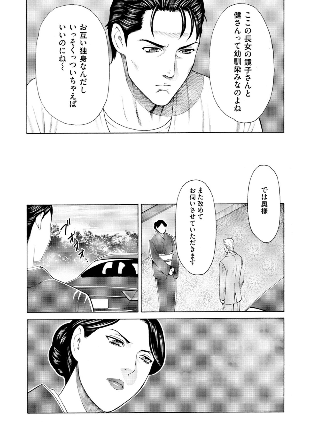 [タカスギコウ] 真ノ倉家の女たち [DL版]