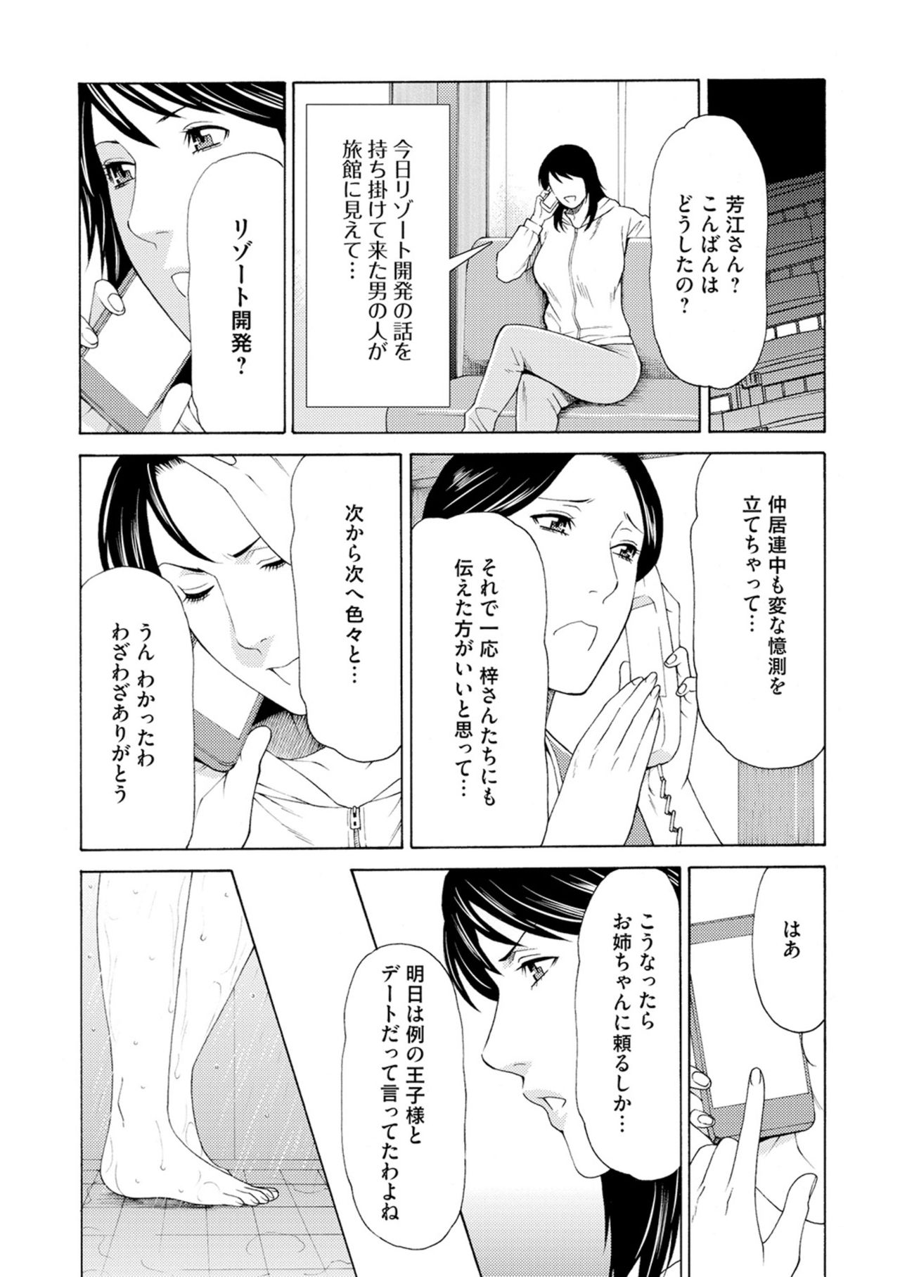 [タカスギコウ] 真ノ倉家の女たち [DL版]