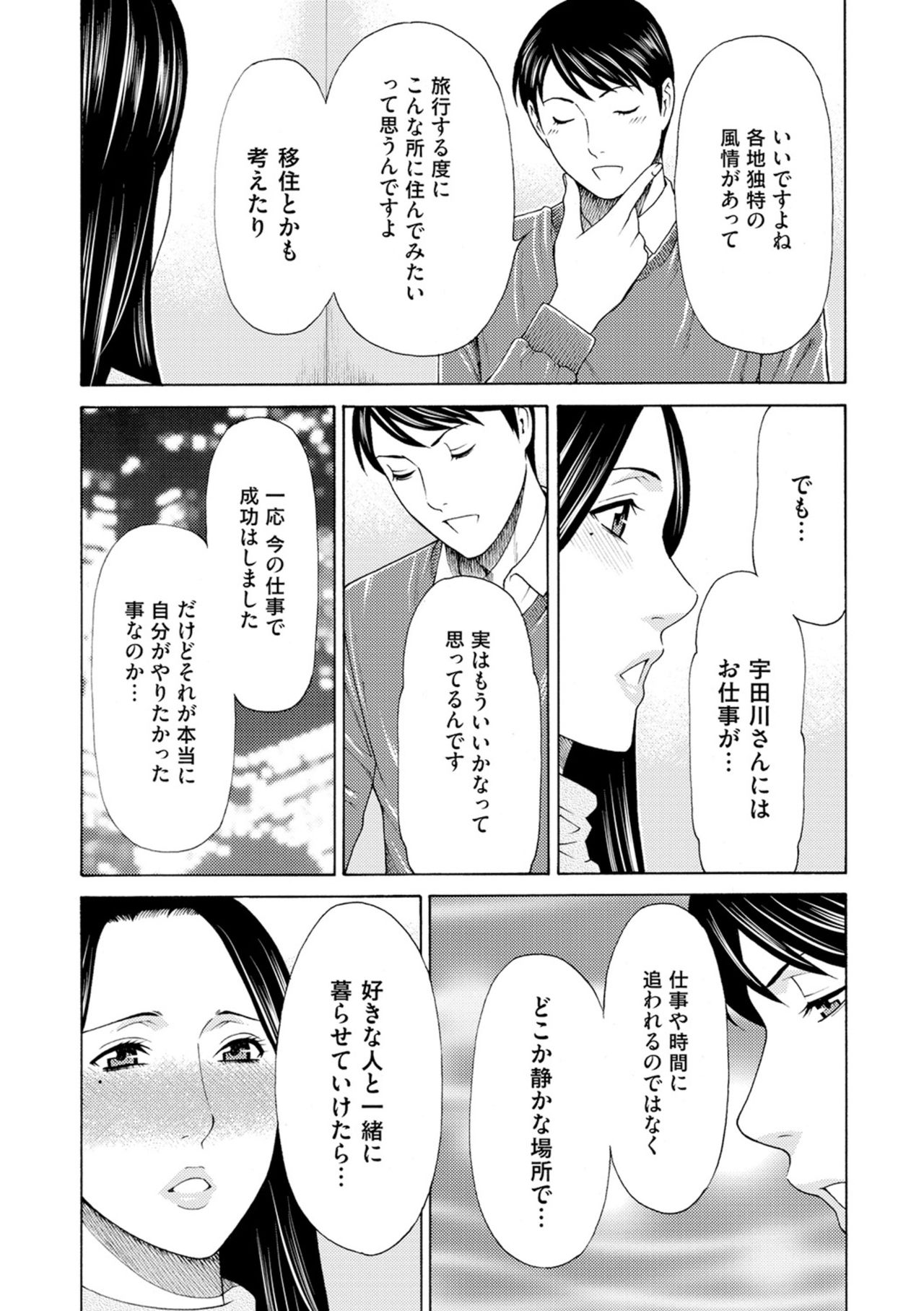 [タカスギコウ] 真ノ倉家の女たち [DL版]
