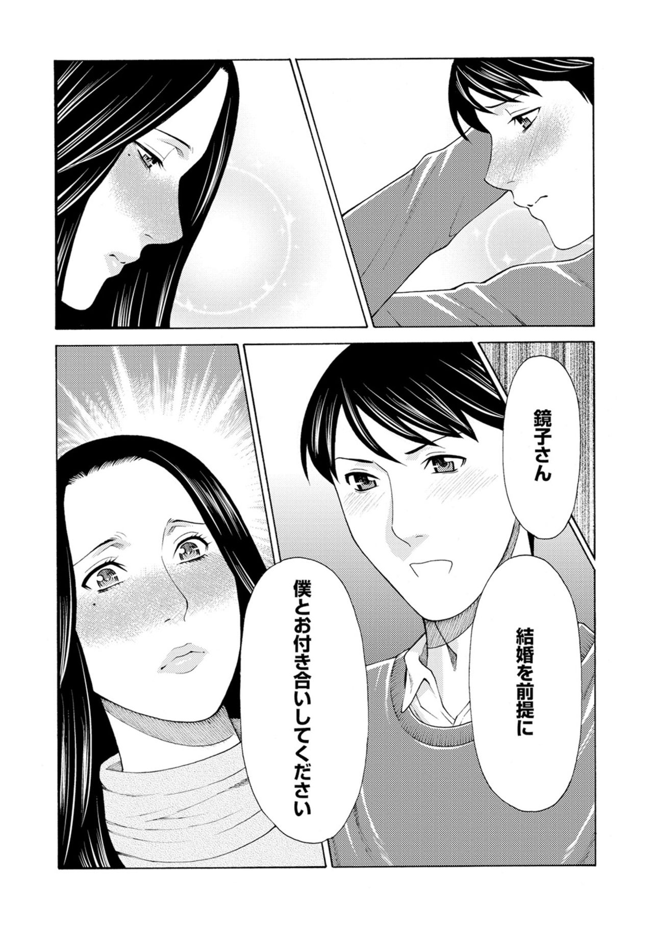 [タカスギコウ] 真ノ倉家の女たち [DL版]