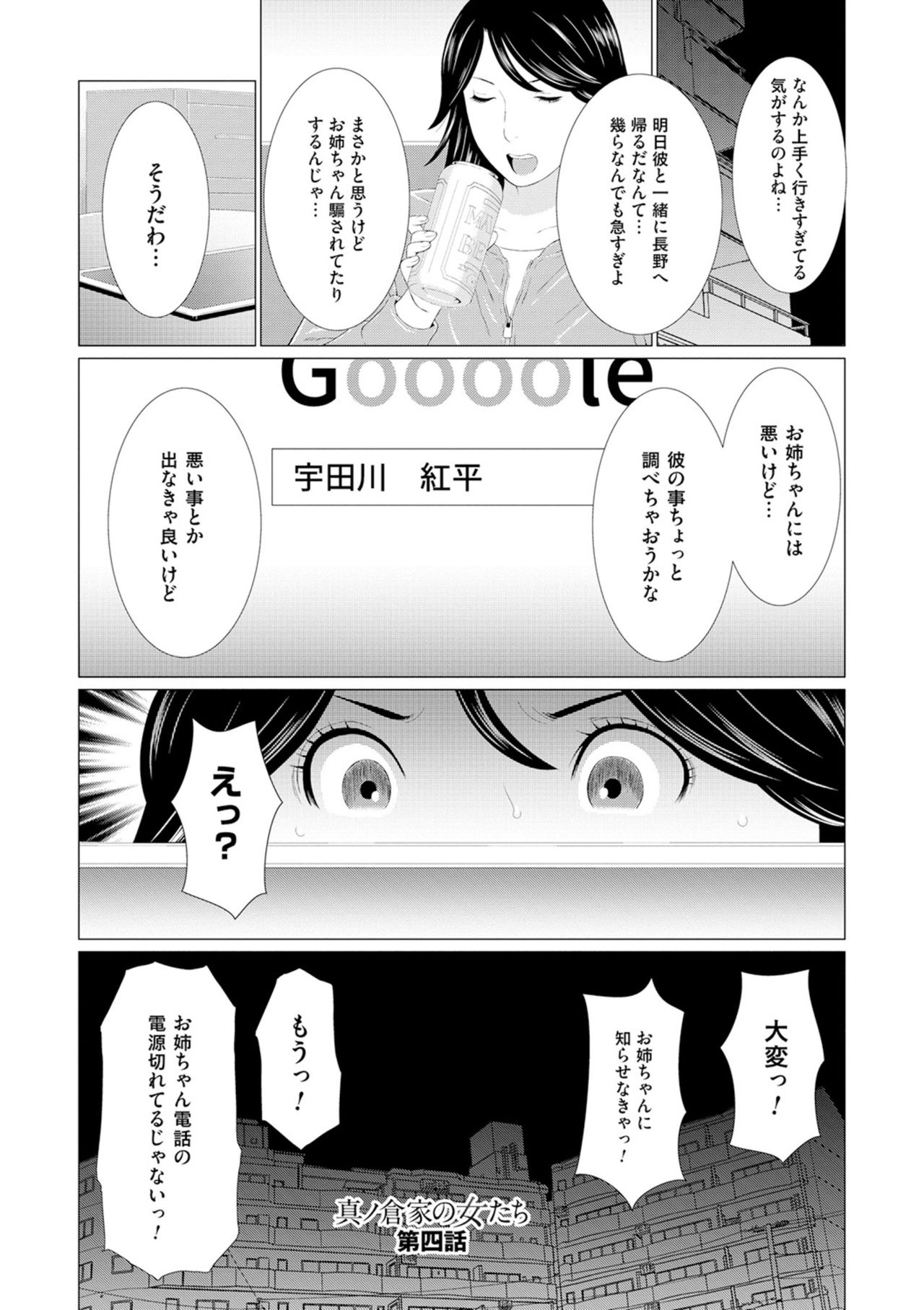 [タカスギコウ] 真ノ倉家の女たち [DL版]