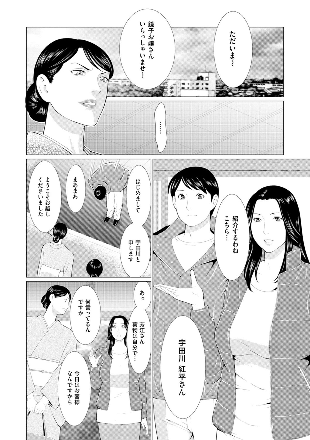 [タカスギコウ] 真ノ倉家の女たち [DL版]