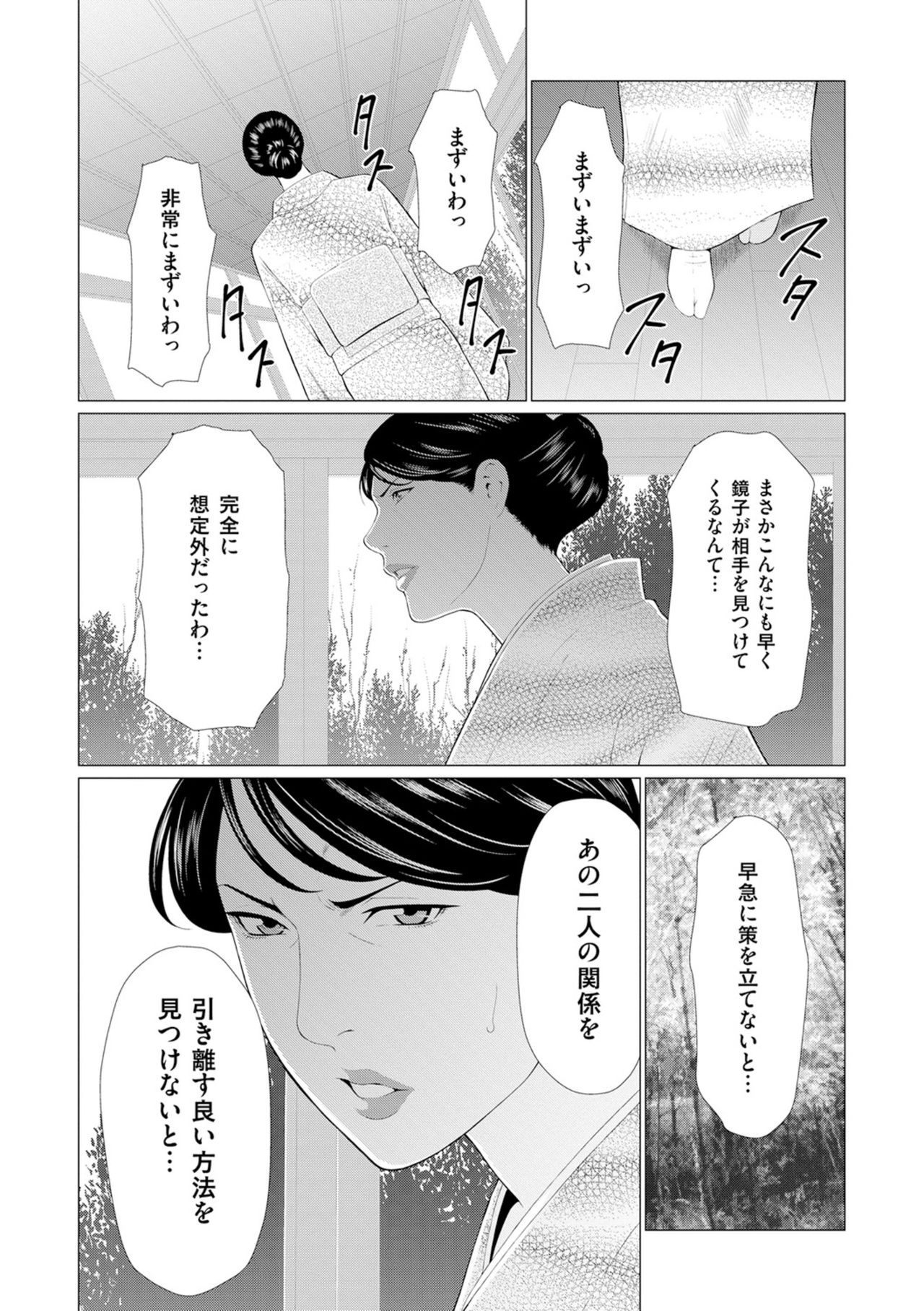 [タカスギコウ] 真ノ倉家の女たち [DL版]