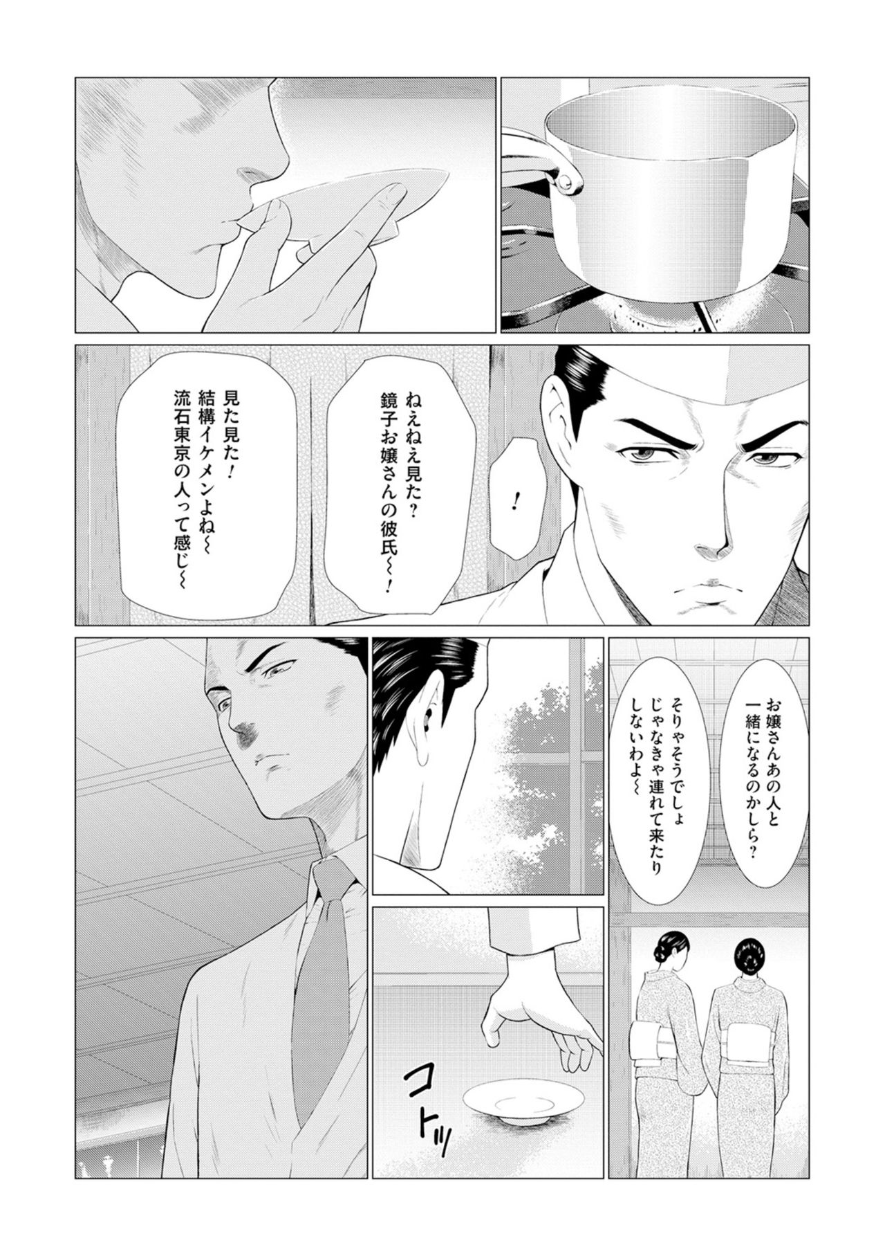 [タカスギコウ] 真ノ倉家の女たち [DL版]